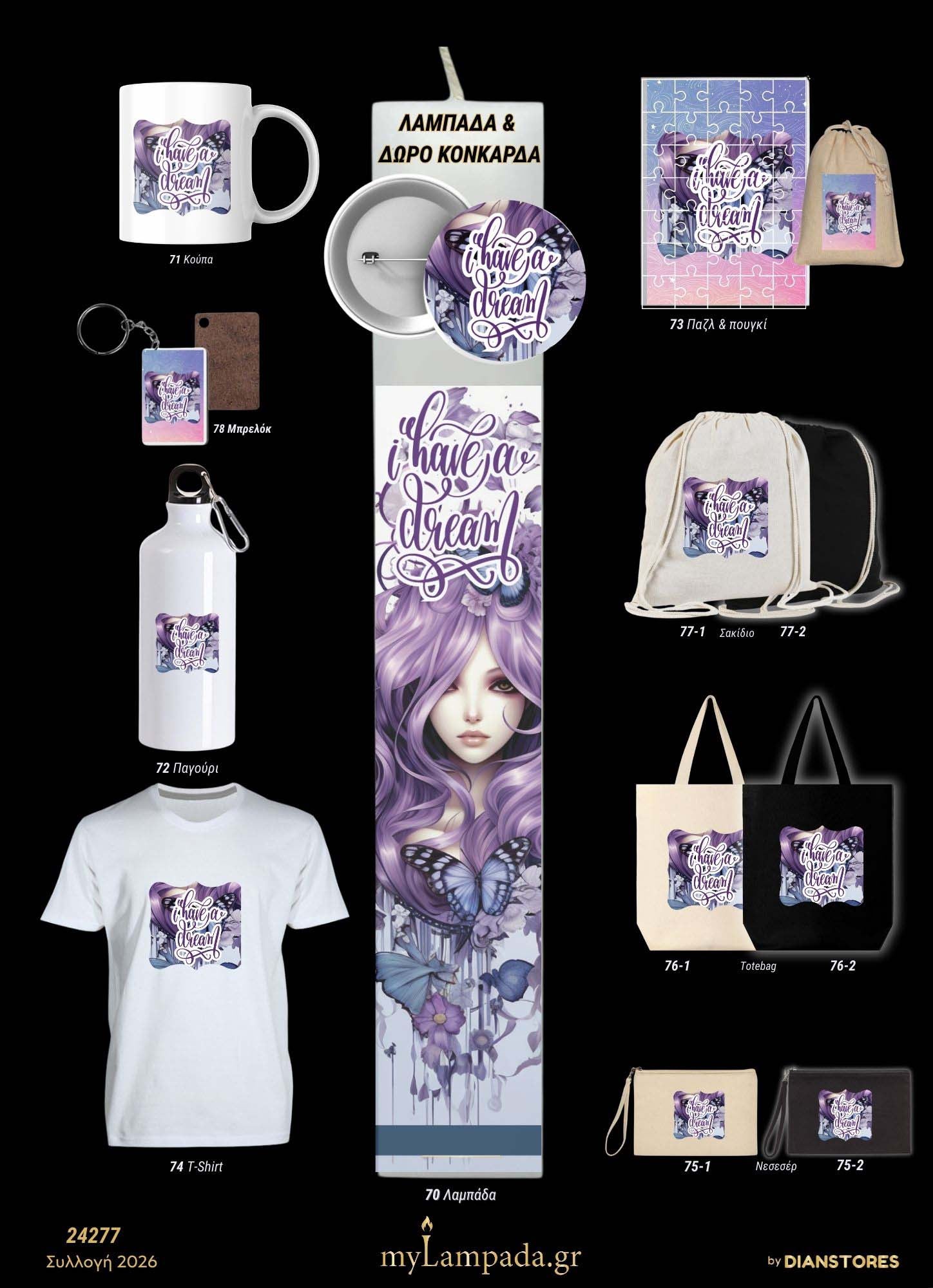 lampada_Φαντασία