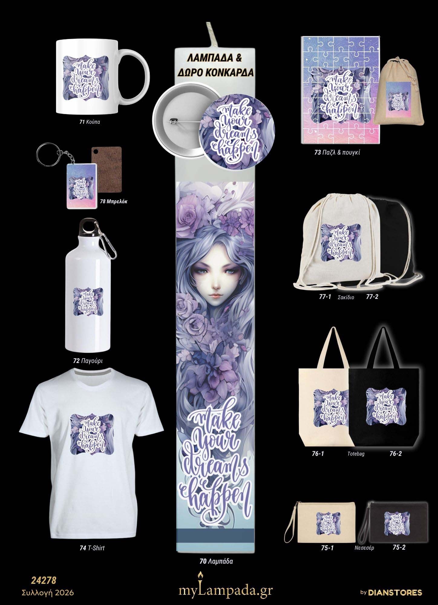 lampada_Φαντασία