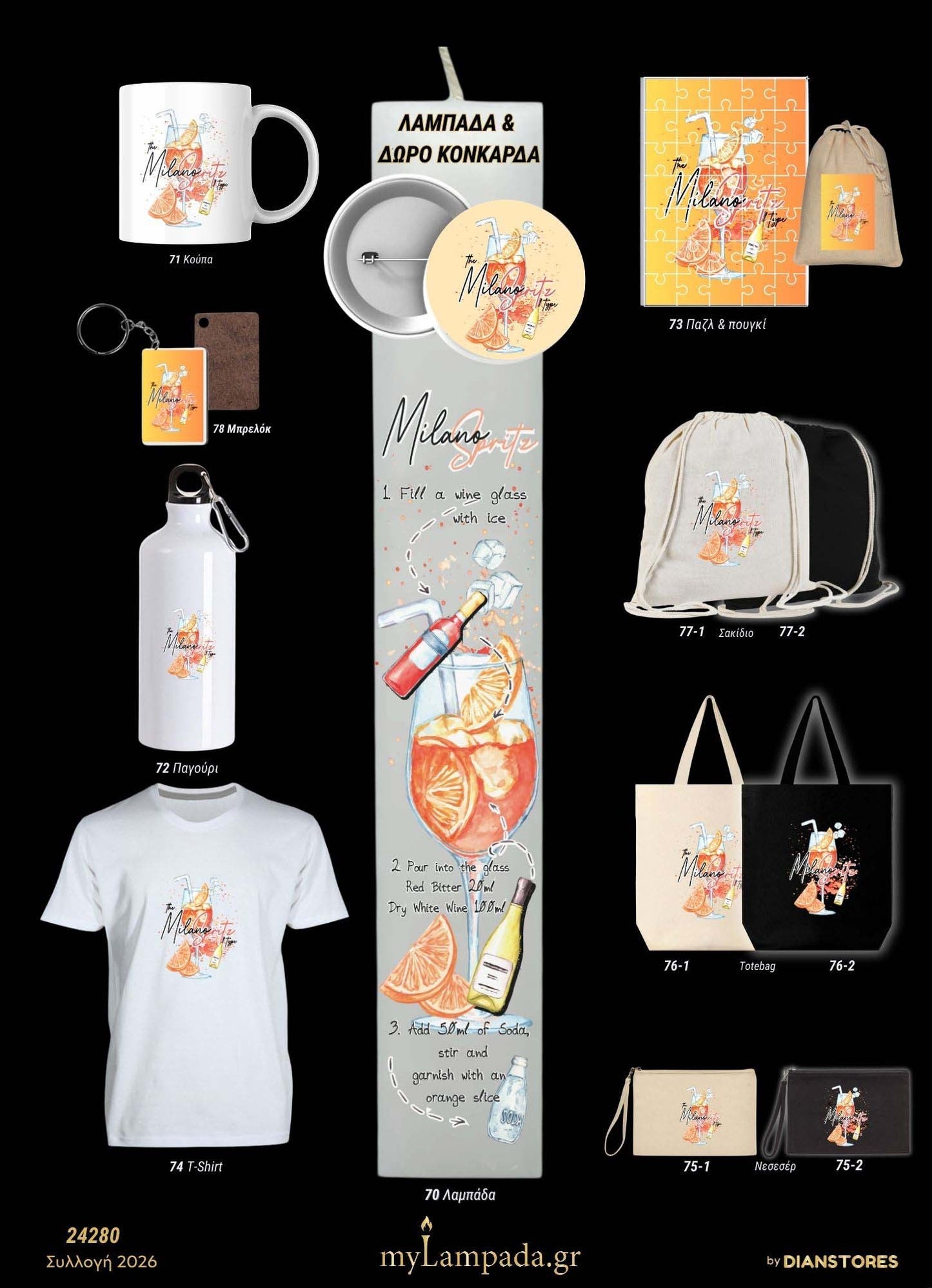Λαμπάδα Milano Spritz