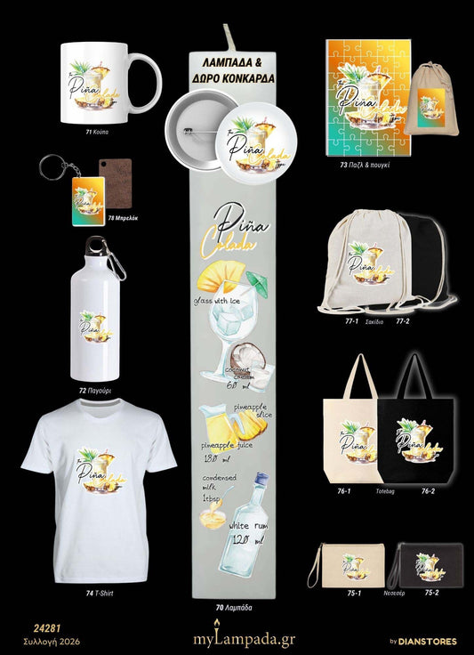 Λαμπάδα Pina Colada