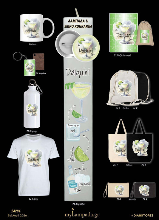 Λαμπάδα Daiquiri