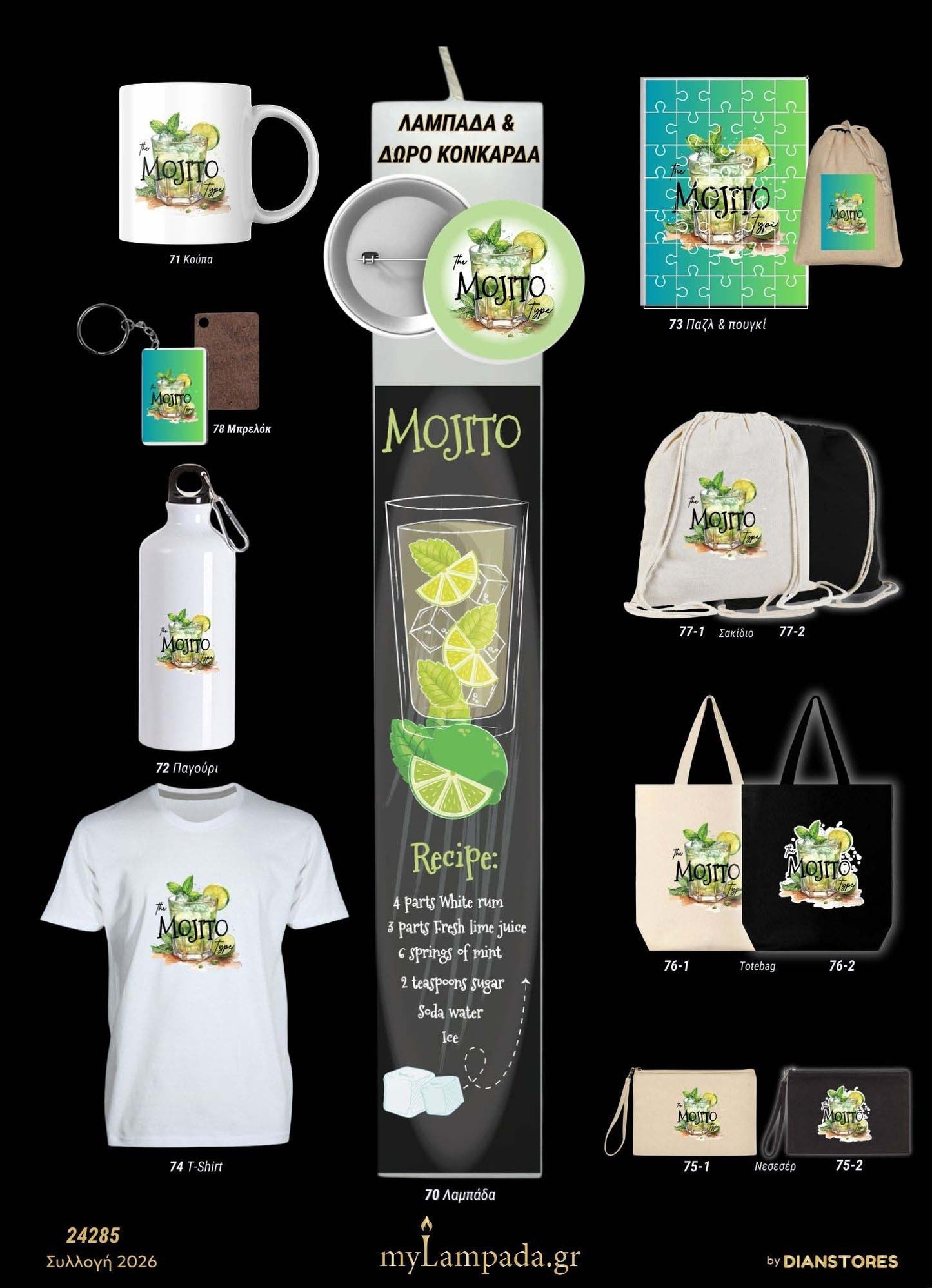 Λαμπάδα Mohito