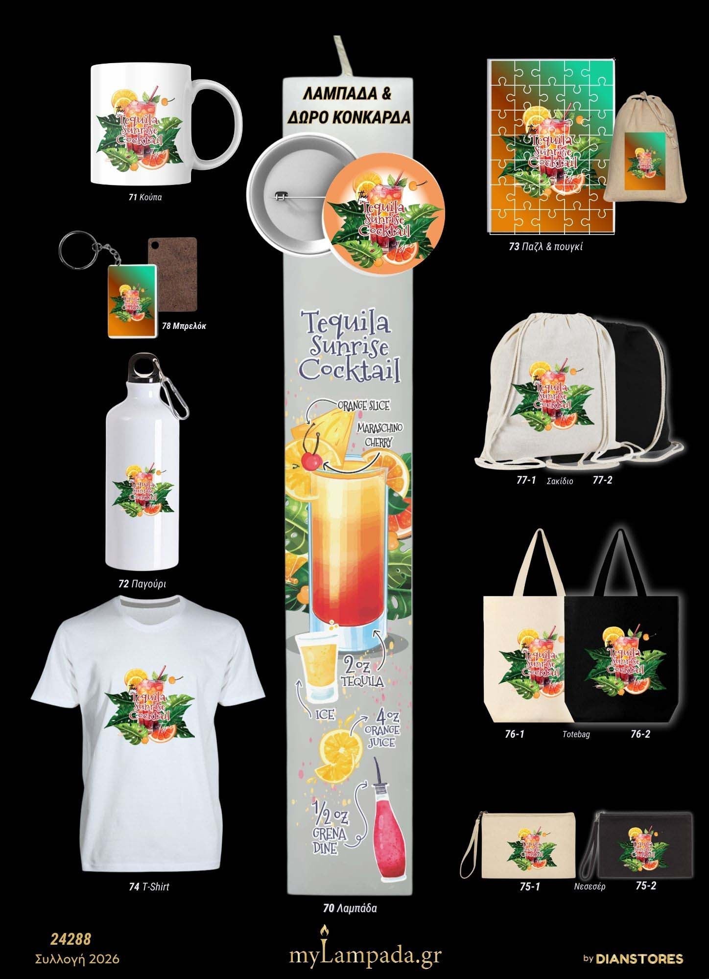 Λαμπάδα Tequla Sunrise
