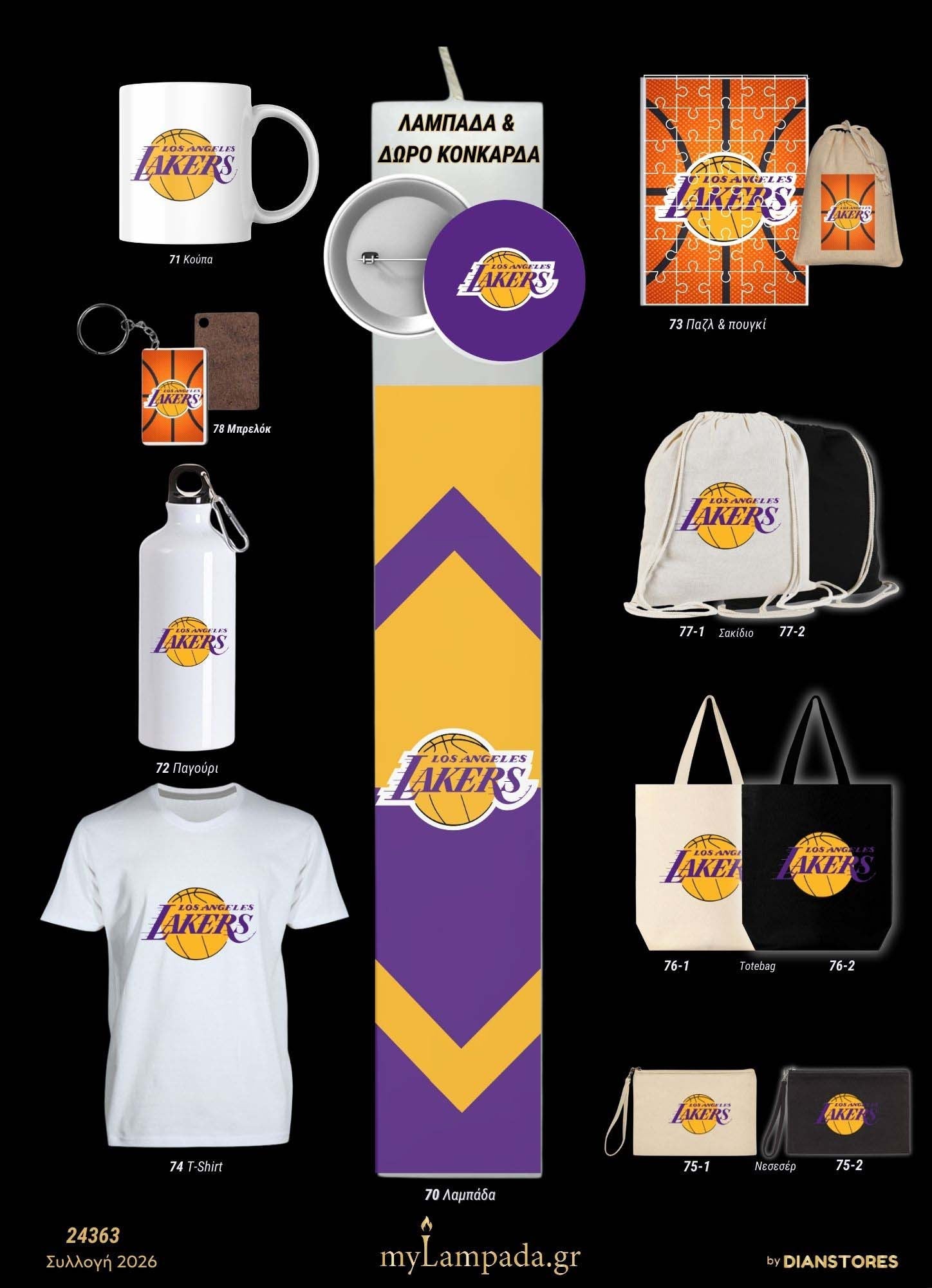 Λαμπάδα Lakers