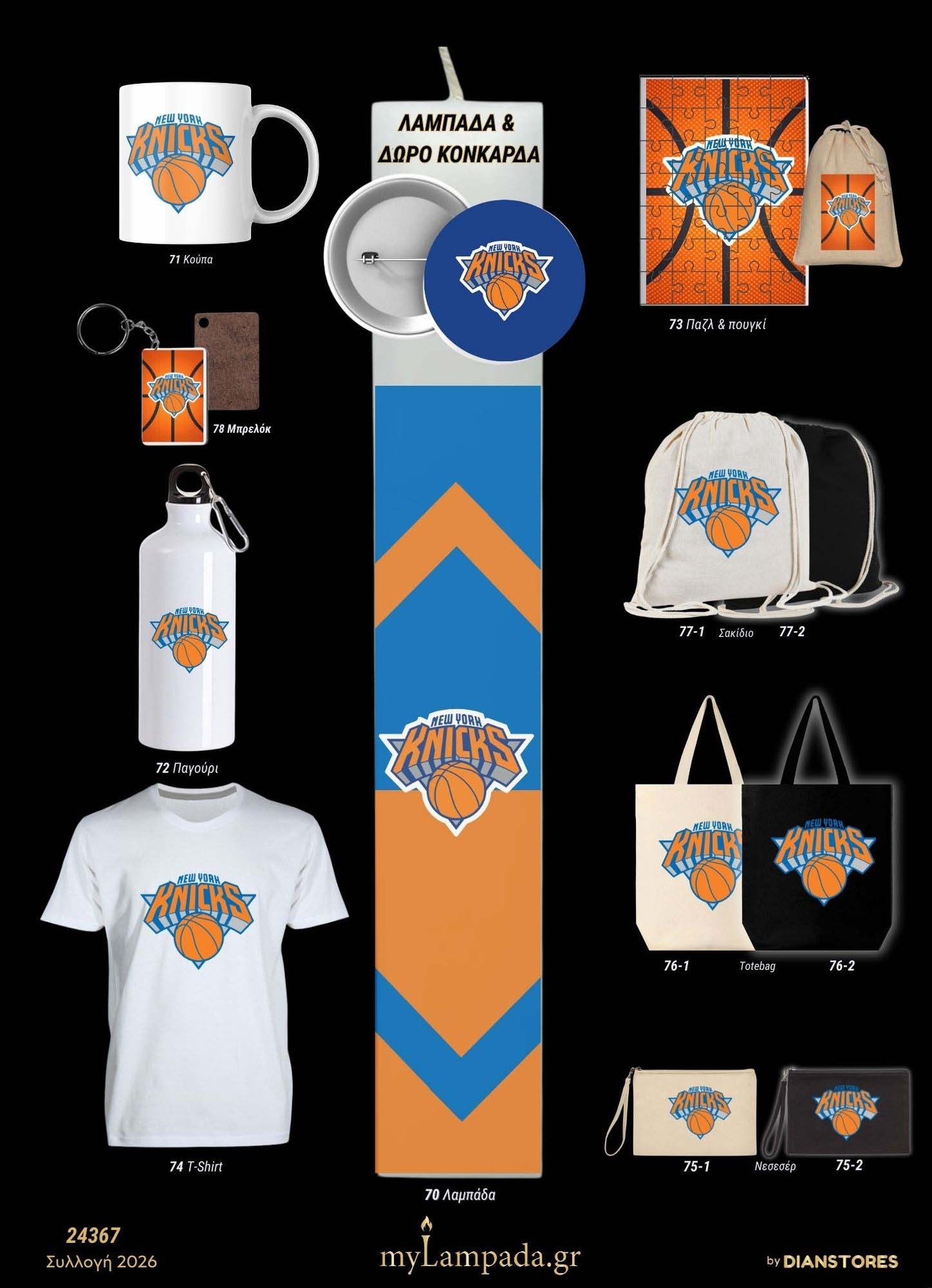 Λαμπάδα New york Nicks