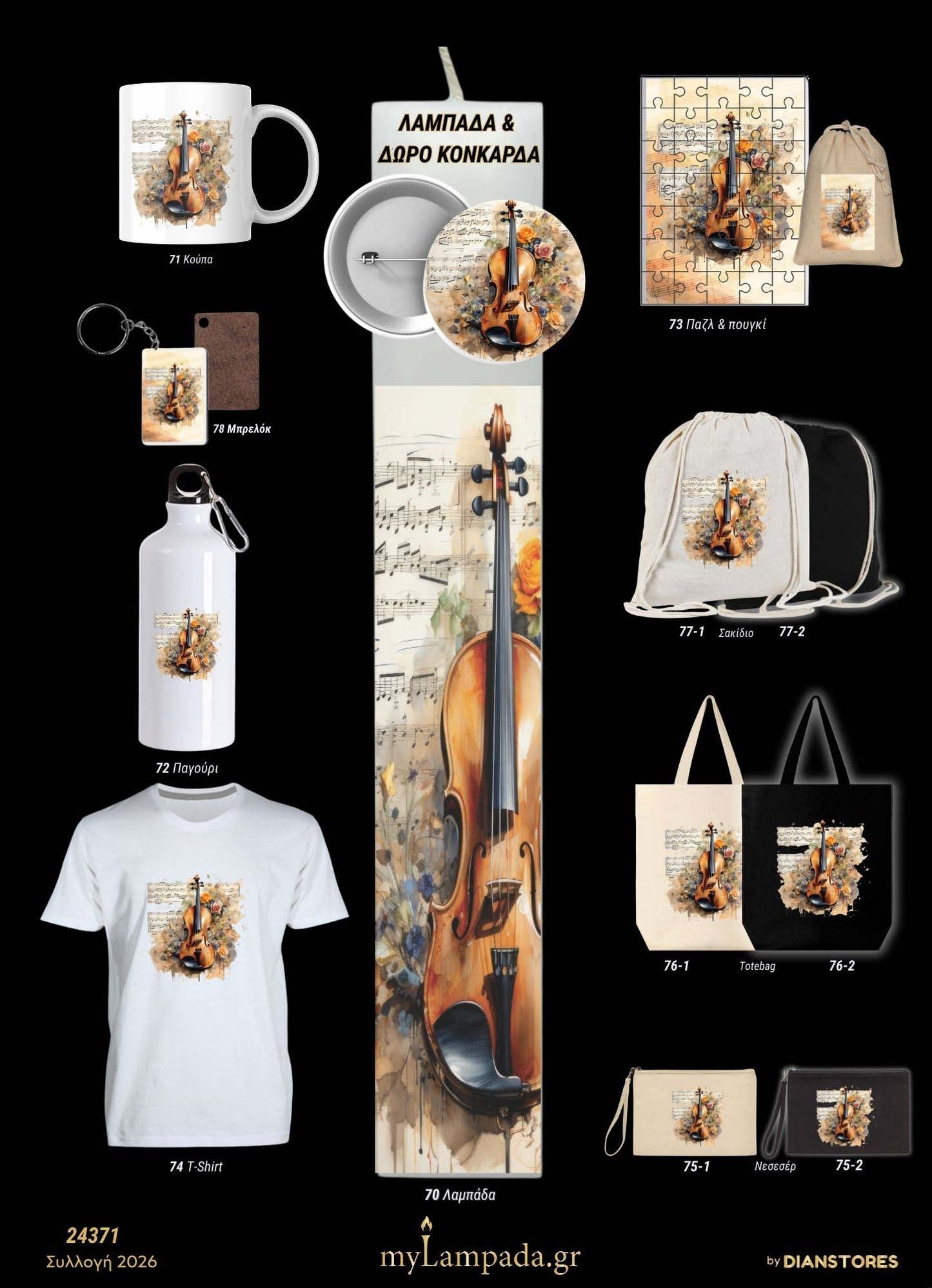 Λαμπάδα Μουσική