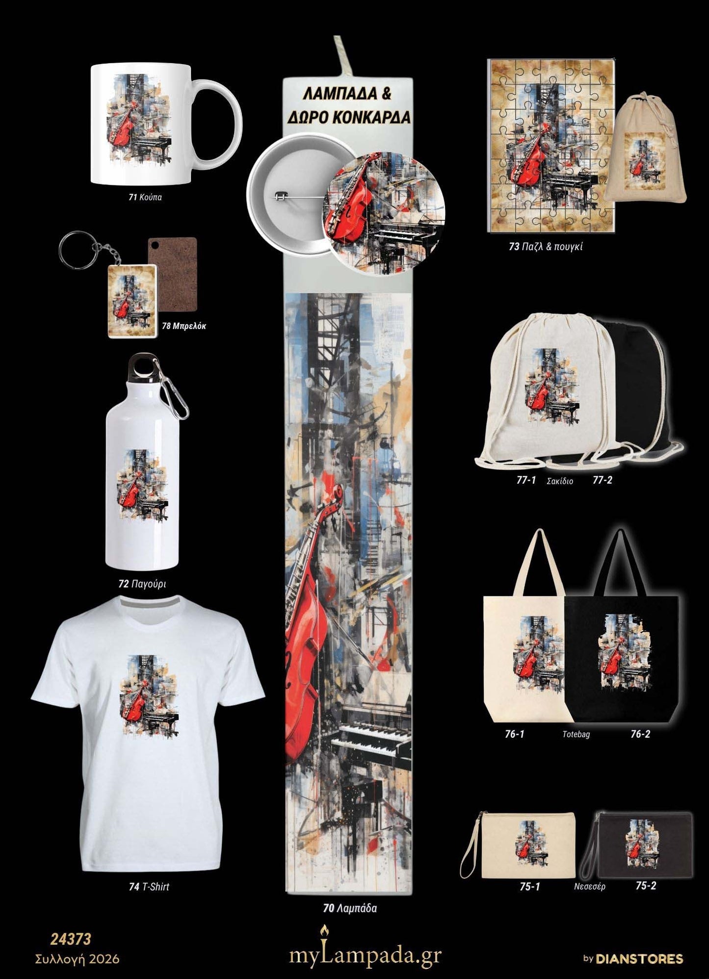 Λαμπάδα Μουσική