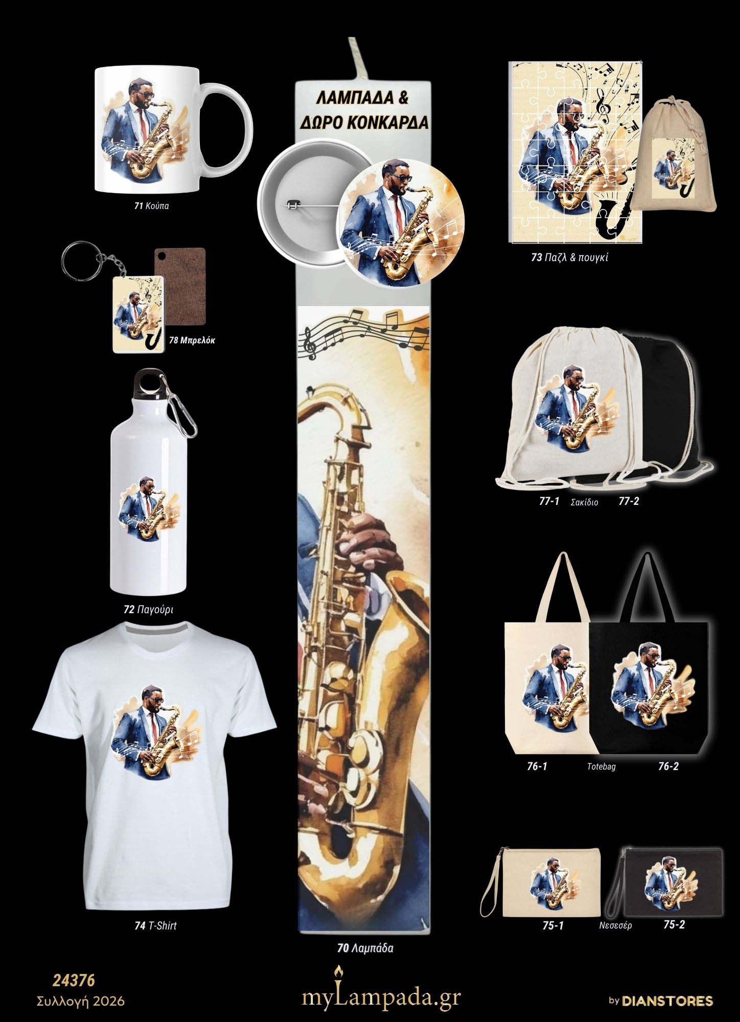 Λαμπάδα Μουσική