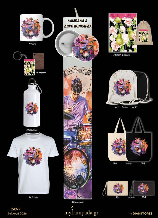 Λαμπάδα Μουσική