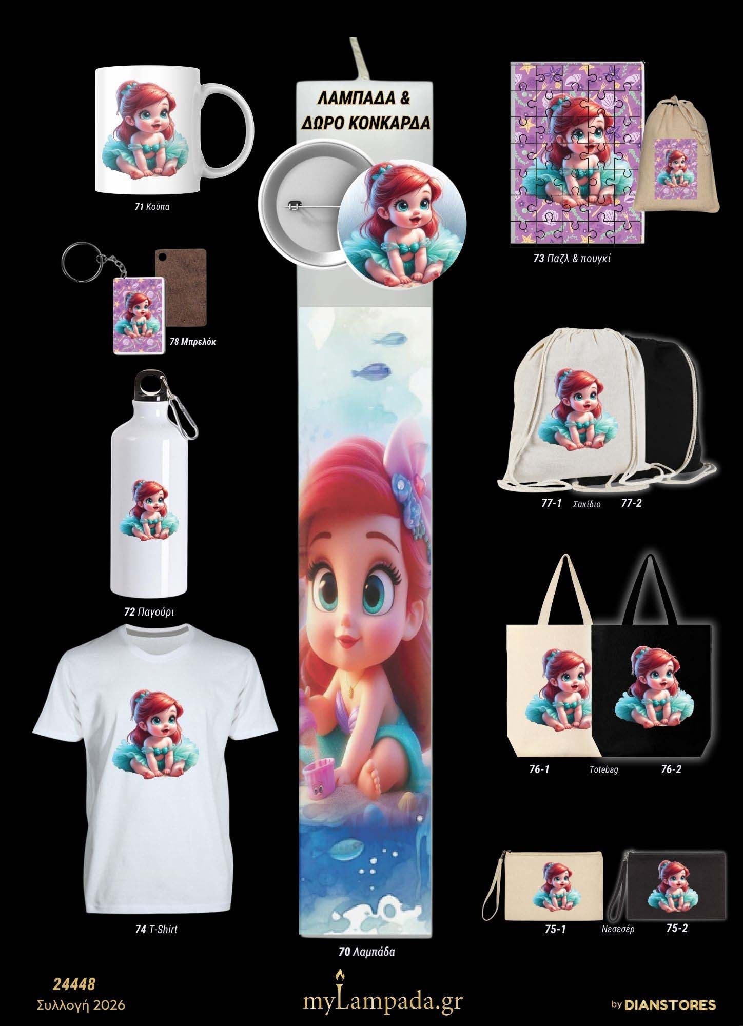 Λαμπάδα Ariel (Baby Girl Princess)
