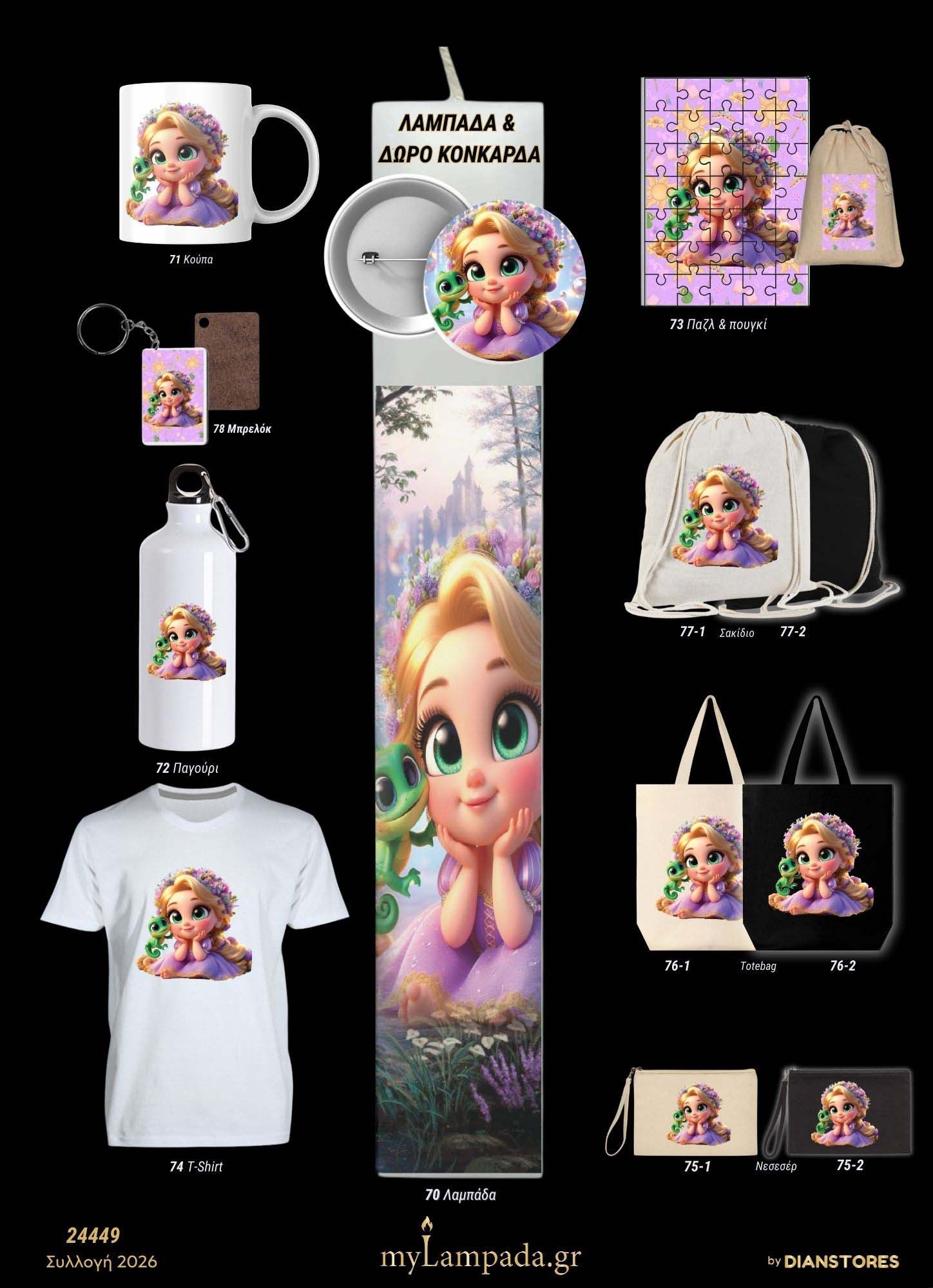Λαμπάδα Rapunzel (Baby Girl Princess)