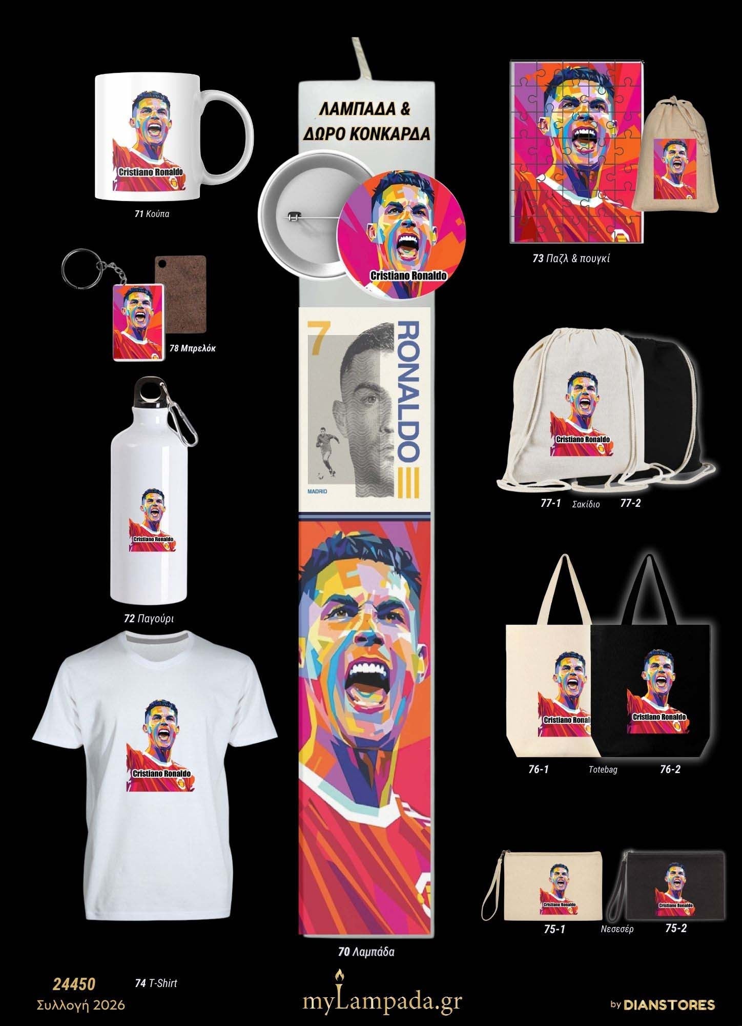 Λαμπάδα RONALDO (Ποδοσφαιριστές)