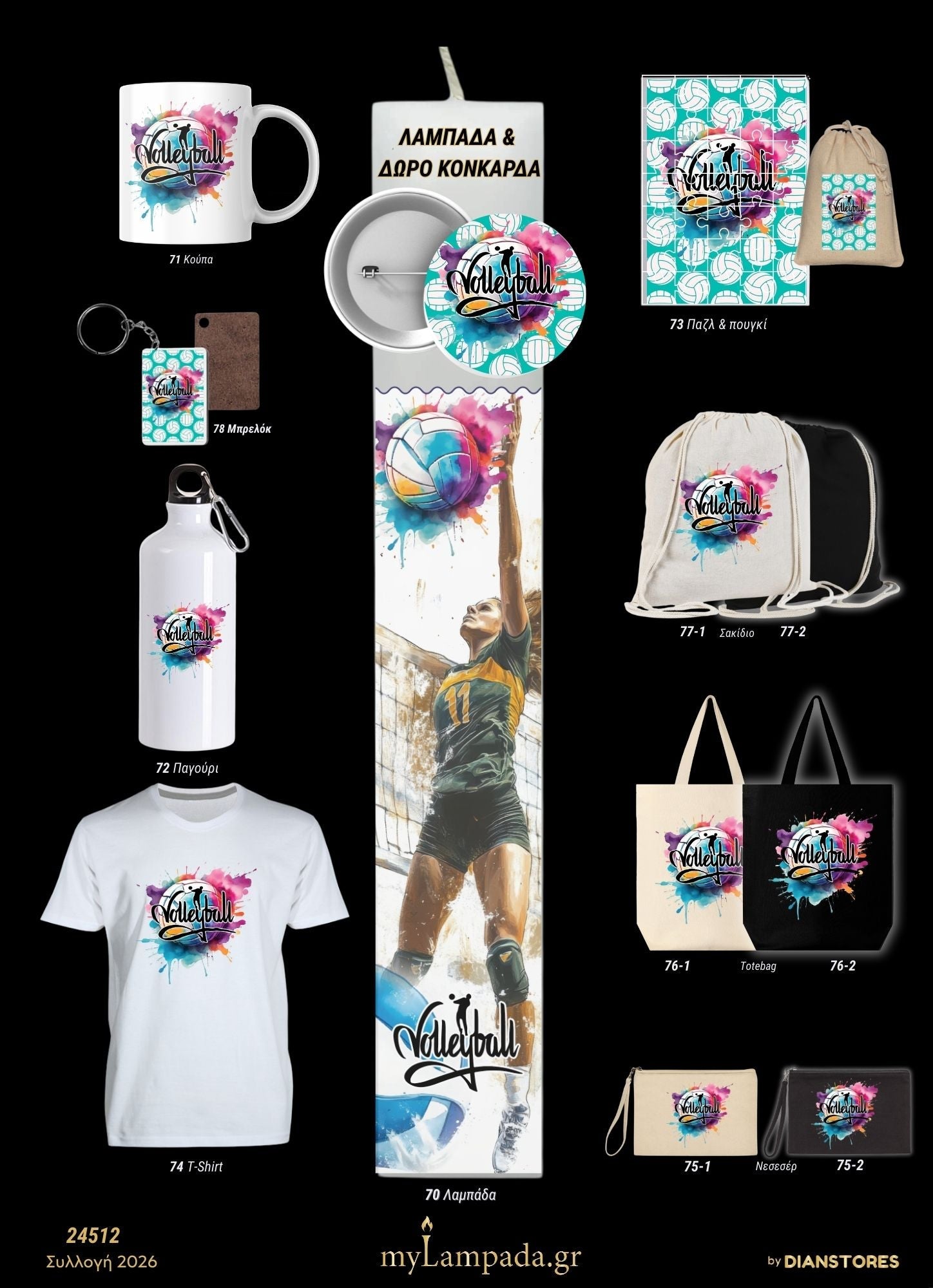 lampada_Αθλήματα