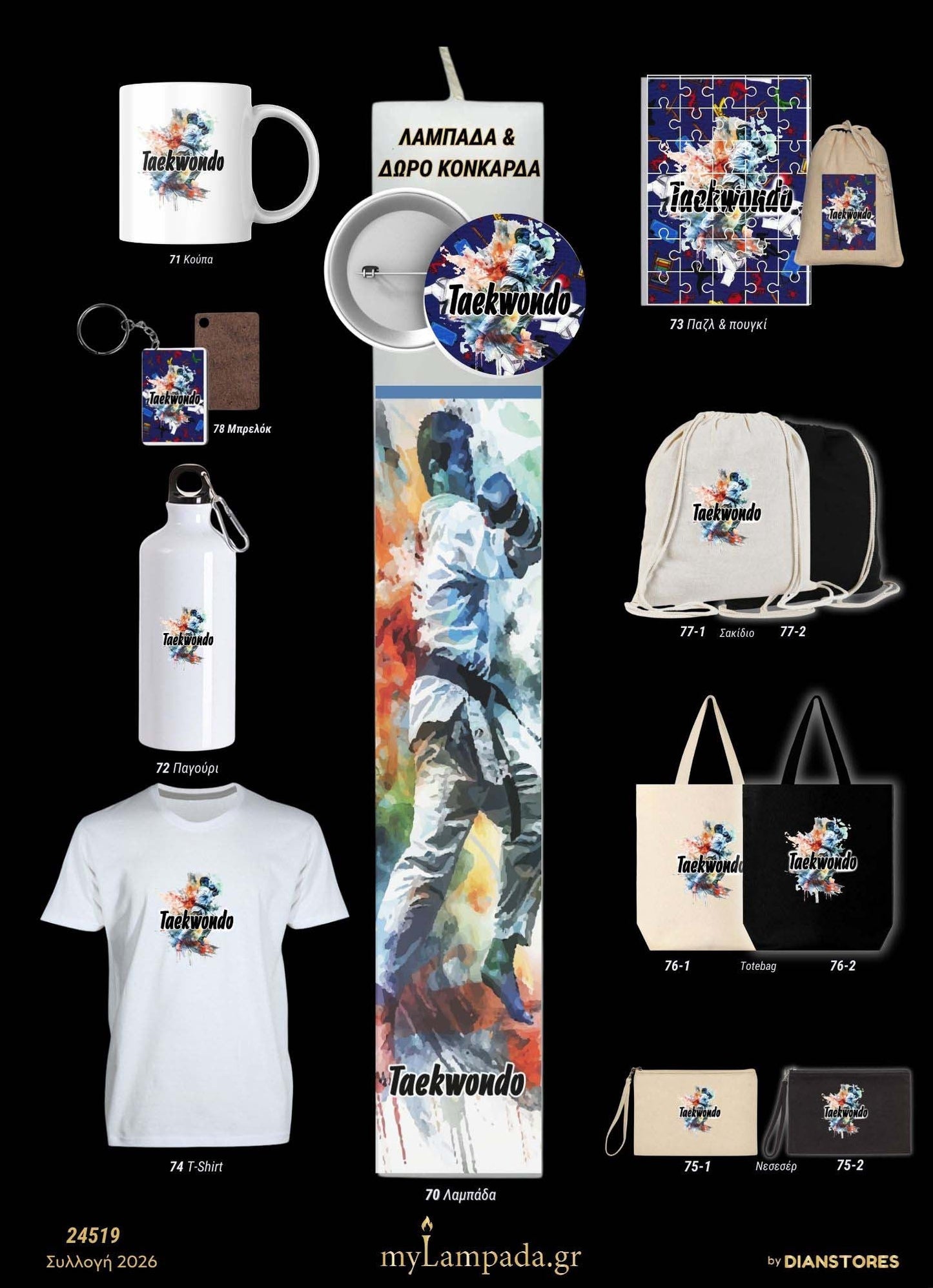 Λαμπάδα Taekwondo (Αθλήματα)