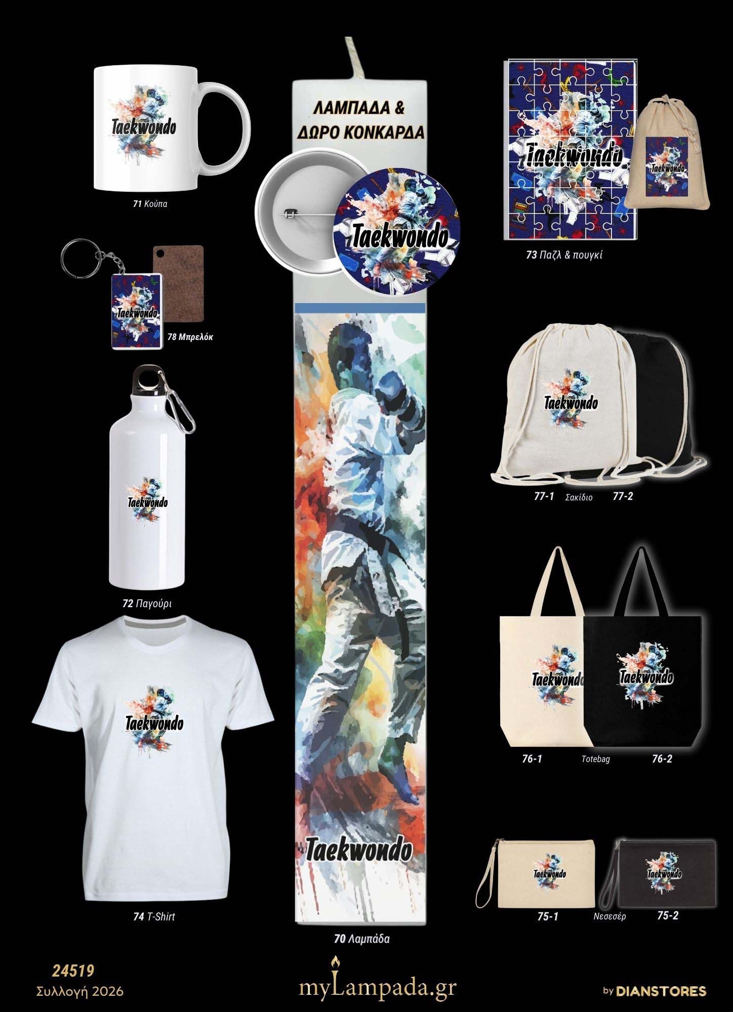 Λαμπάδα Taekwondo (Αθλήματα)