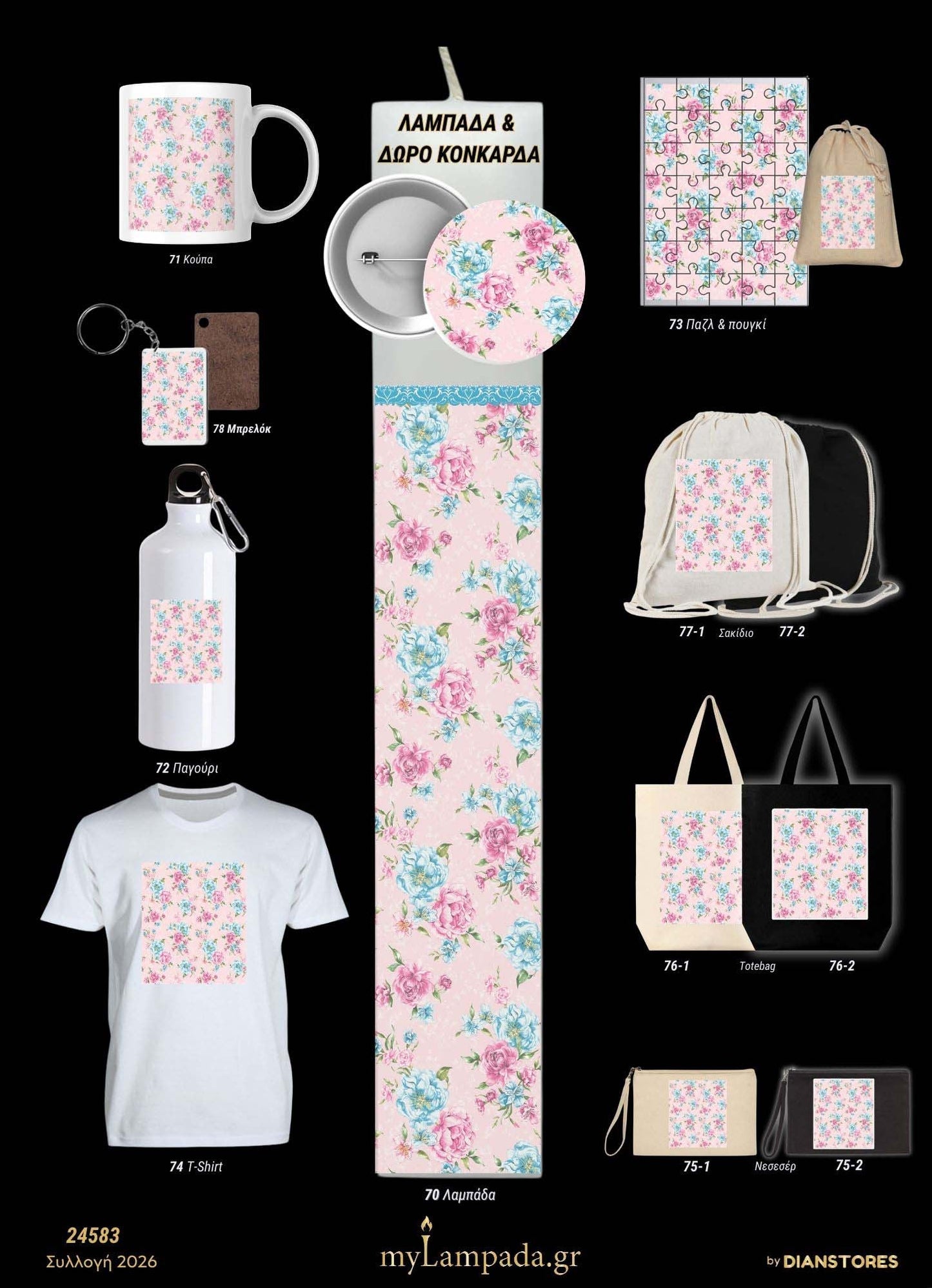 Λαμπάδα Φλοράλ