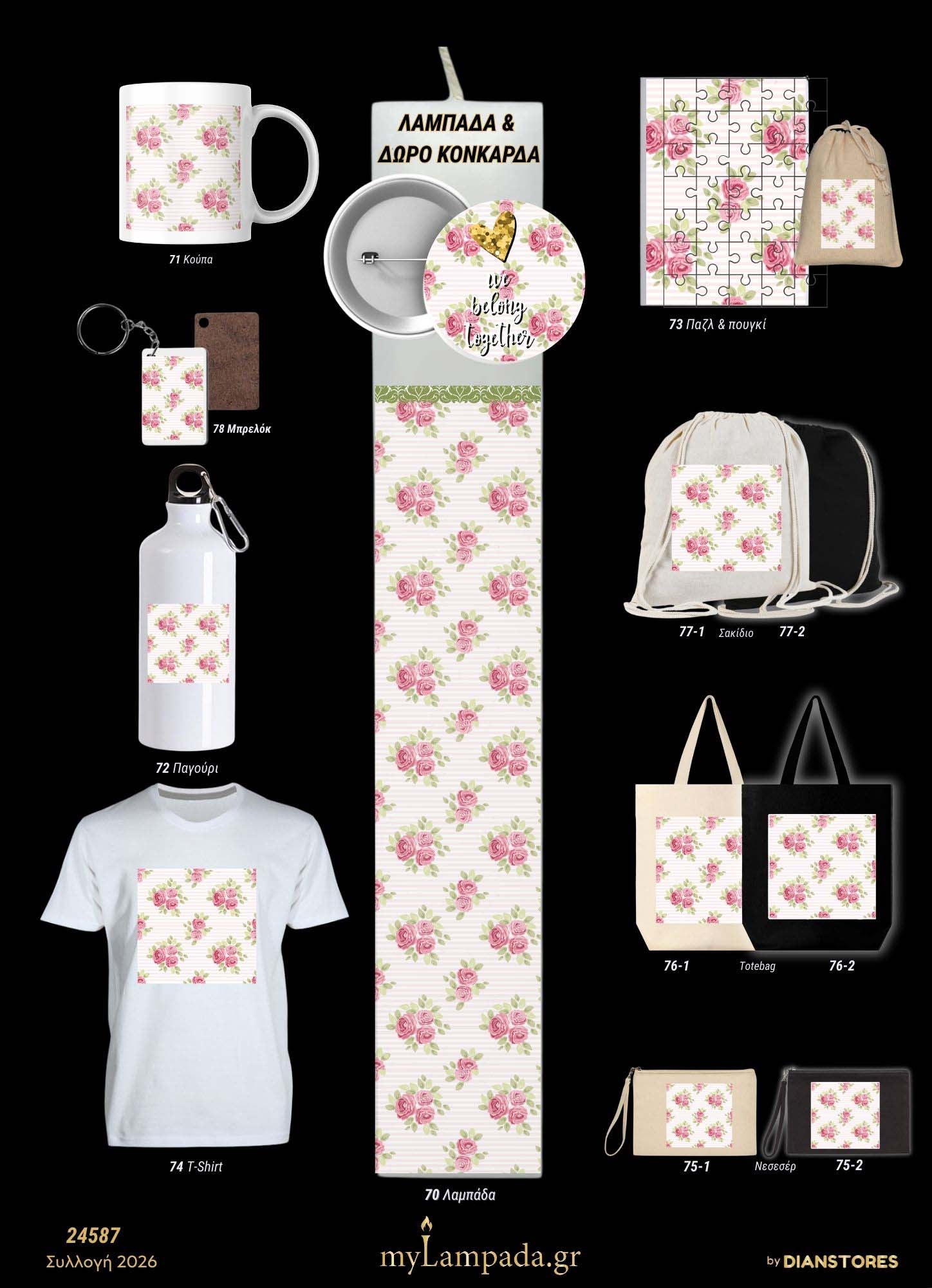 Λαμπάδα Φλοράλ