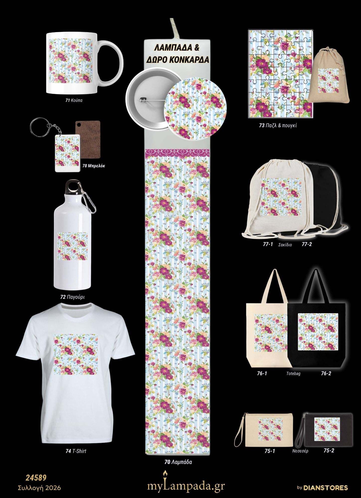 Λαμπάδα Φλοράλ