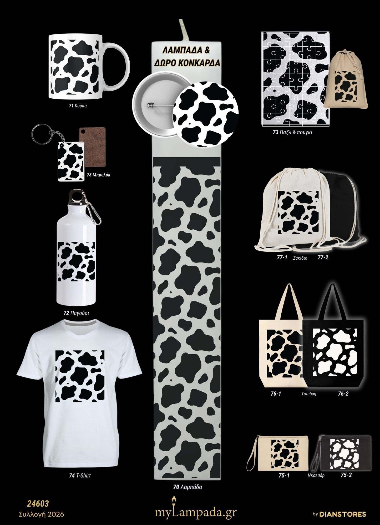 Λαμπάδα Ανιμαλ Πρίντ