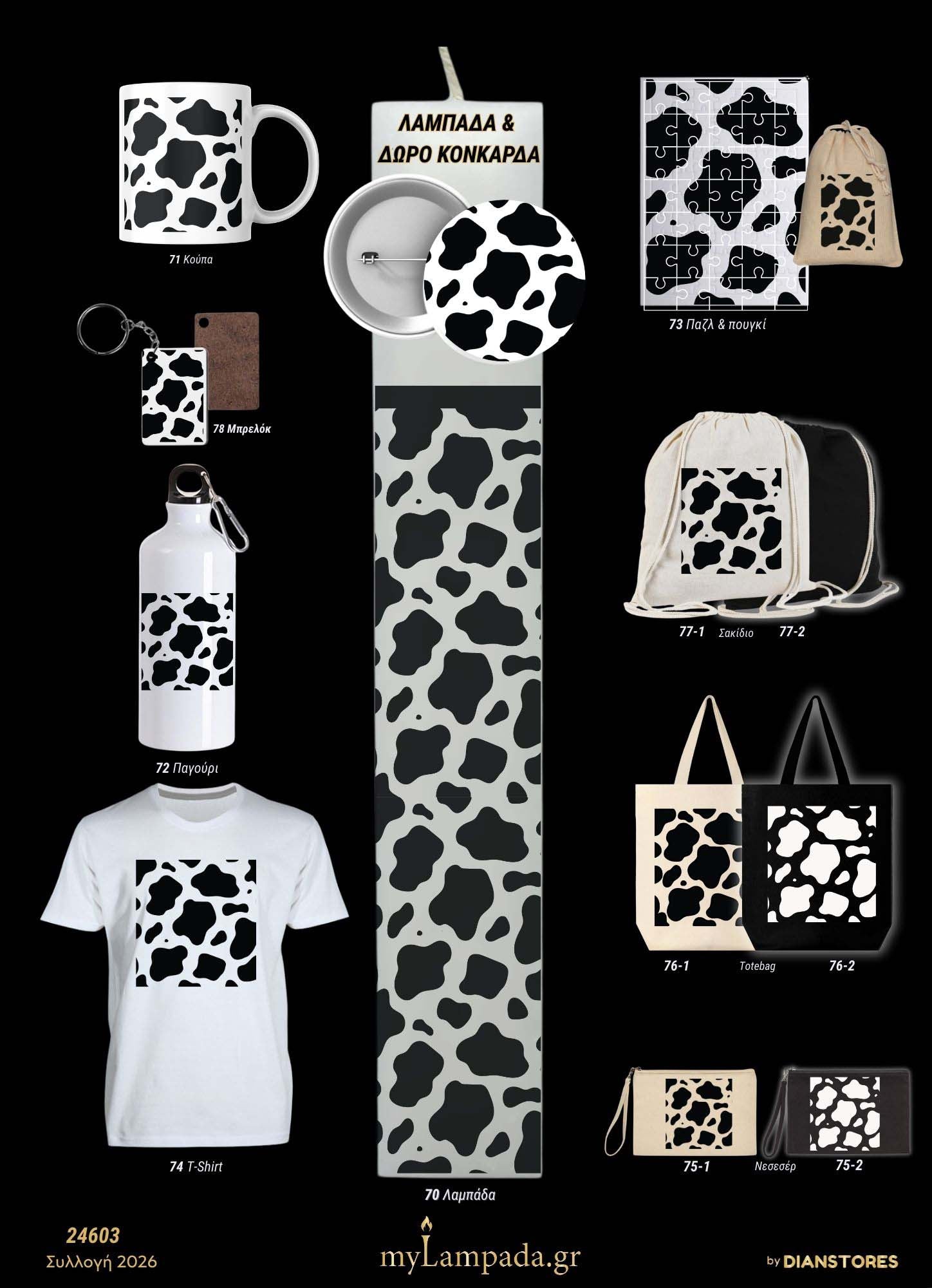 Λαμπάδα Ανιμαλ Πρίντ