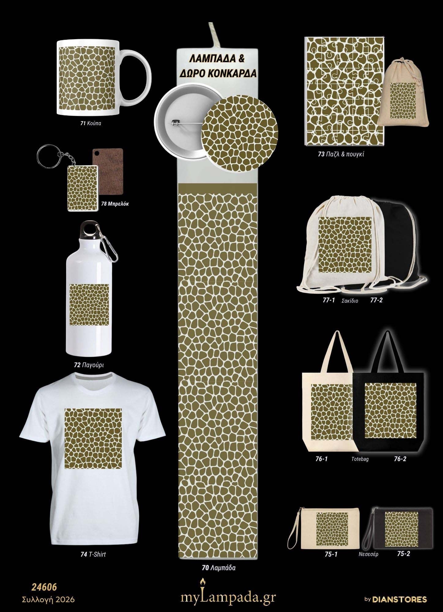 Λαμπάδα Ανιμαλ Πρίντ