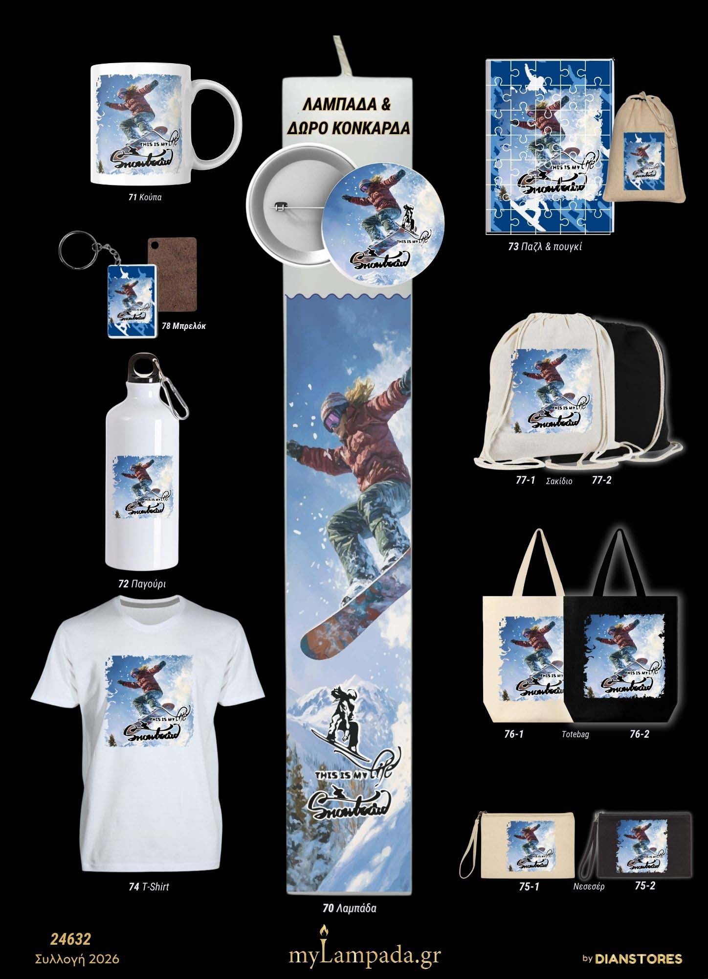 Λαμπάδα SNOWBOARD (Χόμπι)