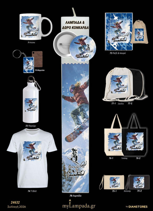 Λαμπάδα SNOWBOARD (Χόμπι)