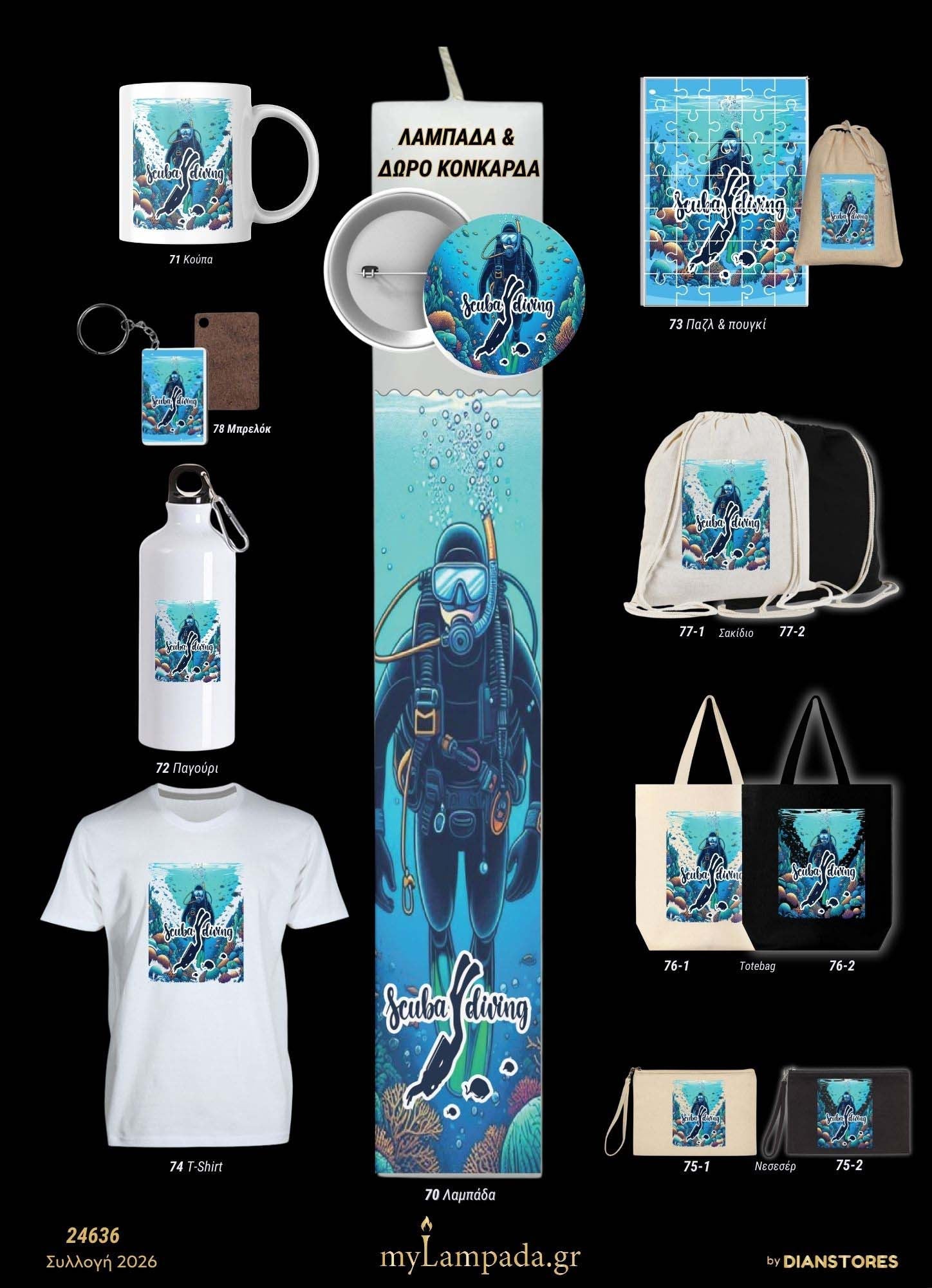 Λαμπάδα SCUBA DIVING (Χόμπι)