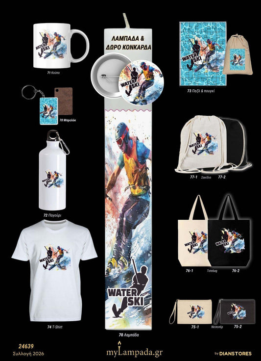 Λαμπάδα WATERSKI (Χόμπι)