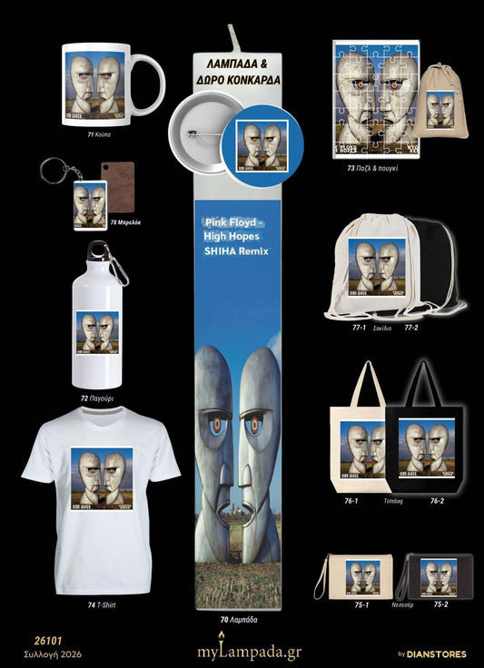 Λαμπάδα Pink Floyd (Μουσικά Άλμπουμ)