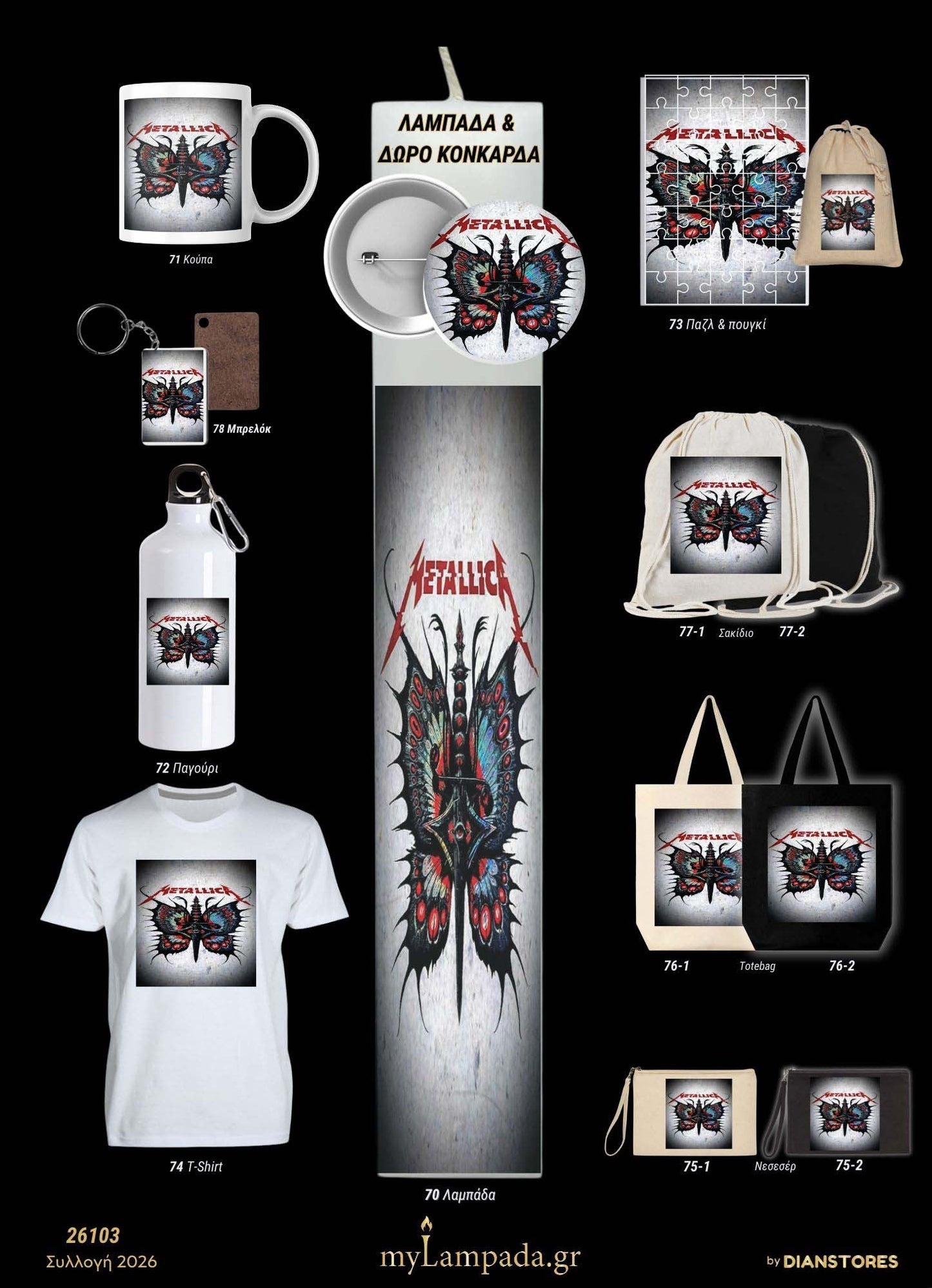 Λαμπάδα Metallica (Μουσικά Άλμπουμ)