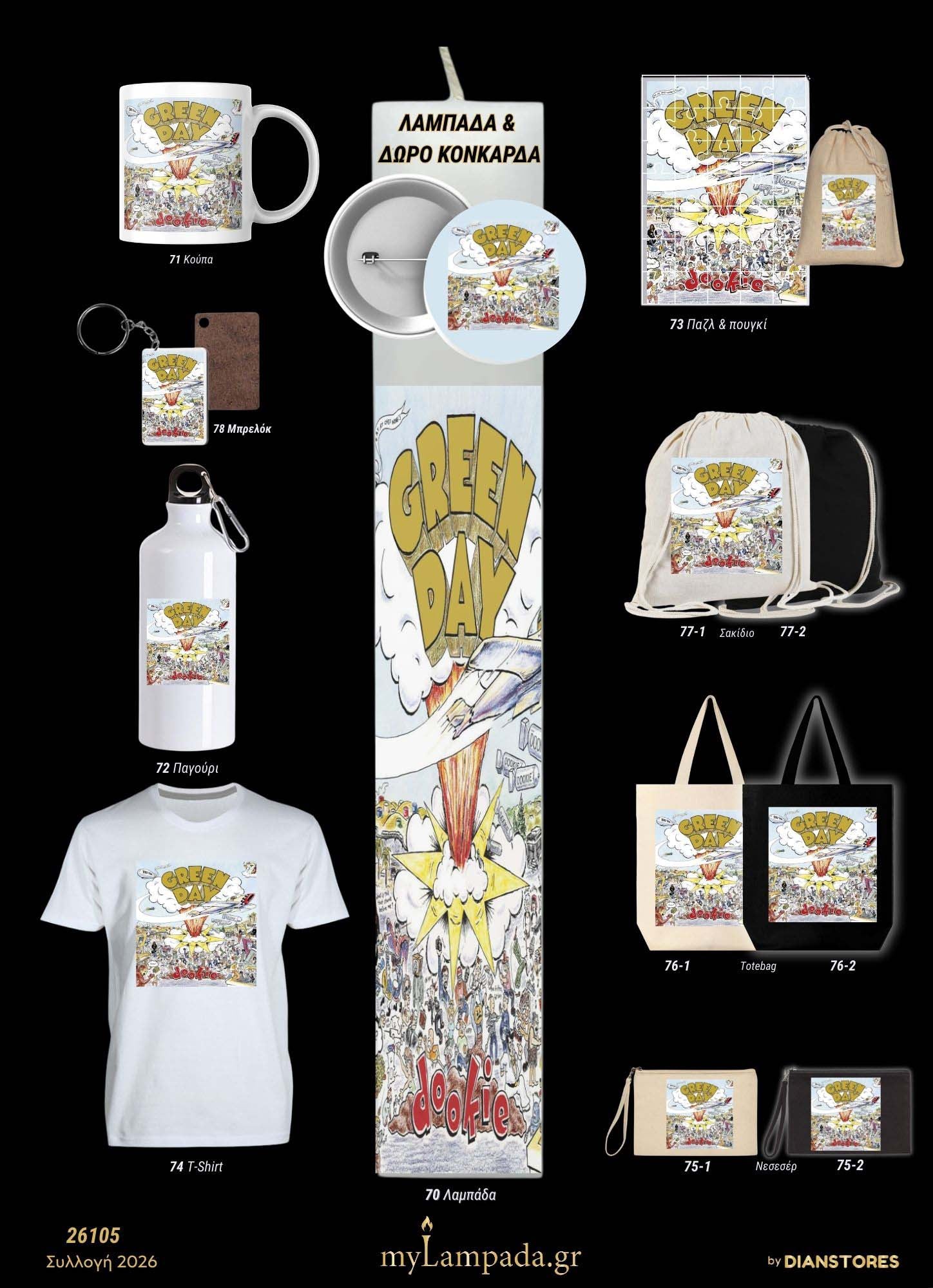 Λαμπάδα Green Day (Μουσικά Άλμπουμ)