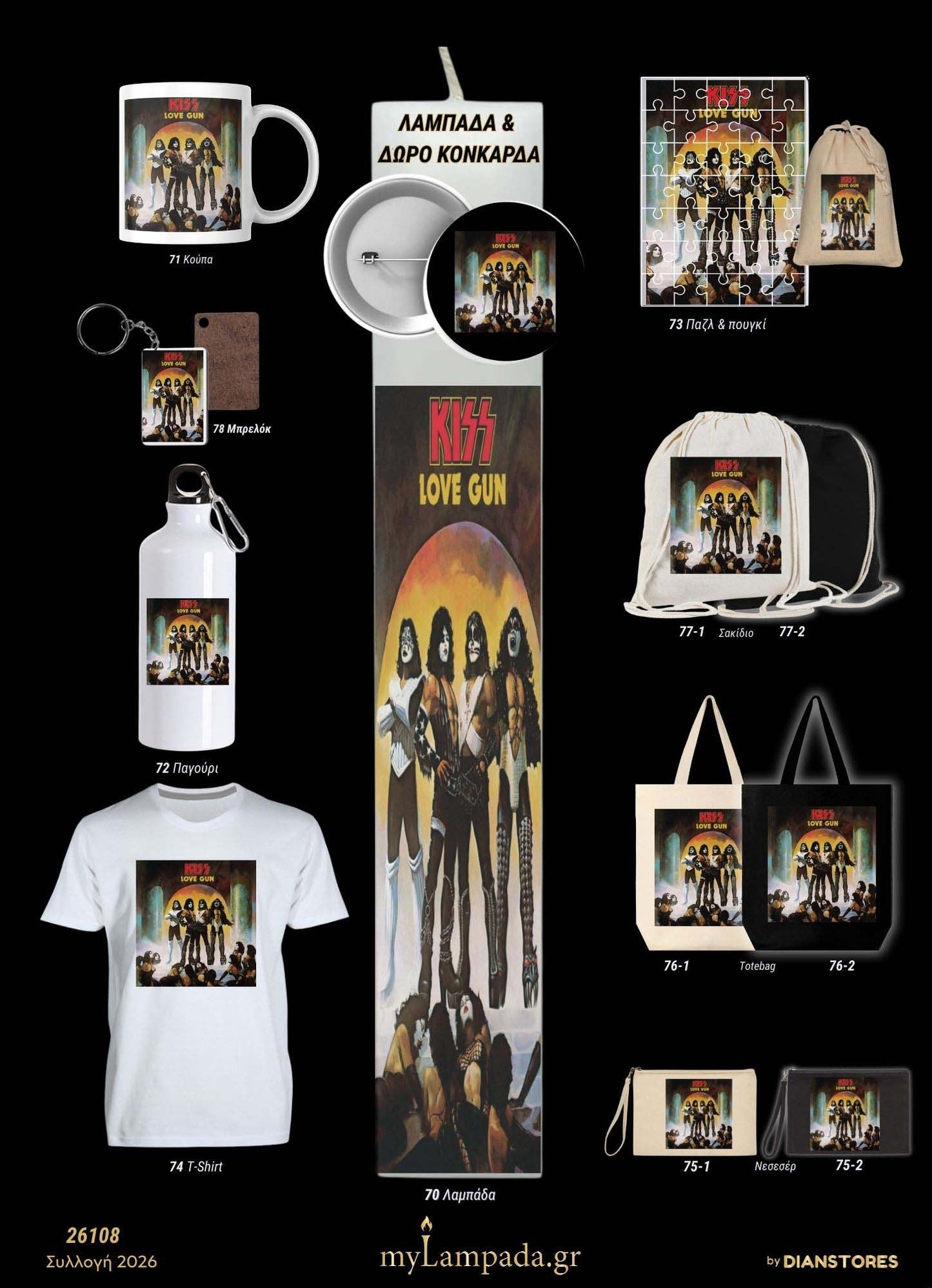 Λαμπάδα Kiss (Μουσικά Άλμπουμ)