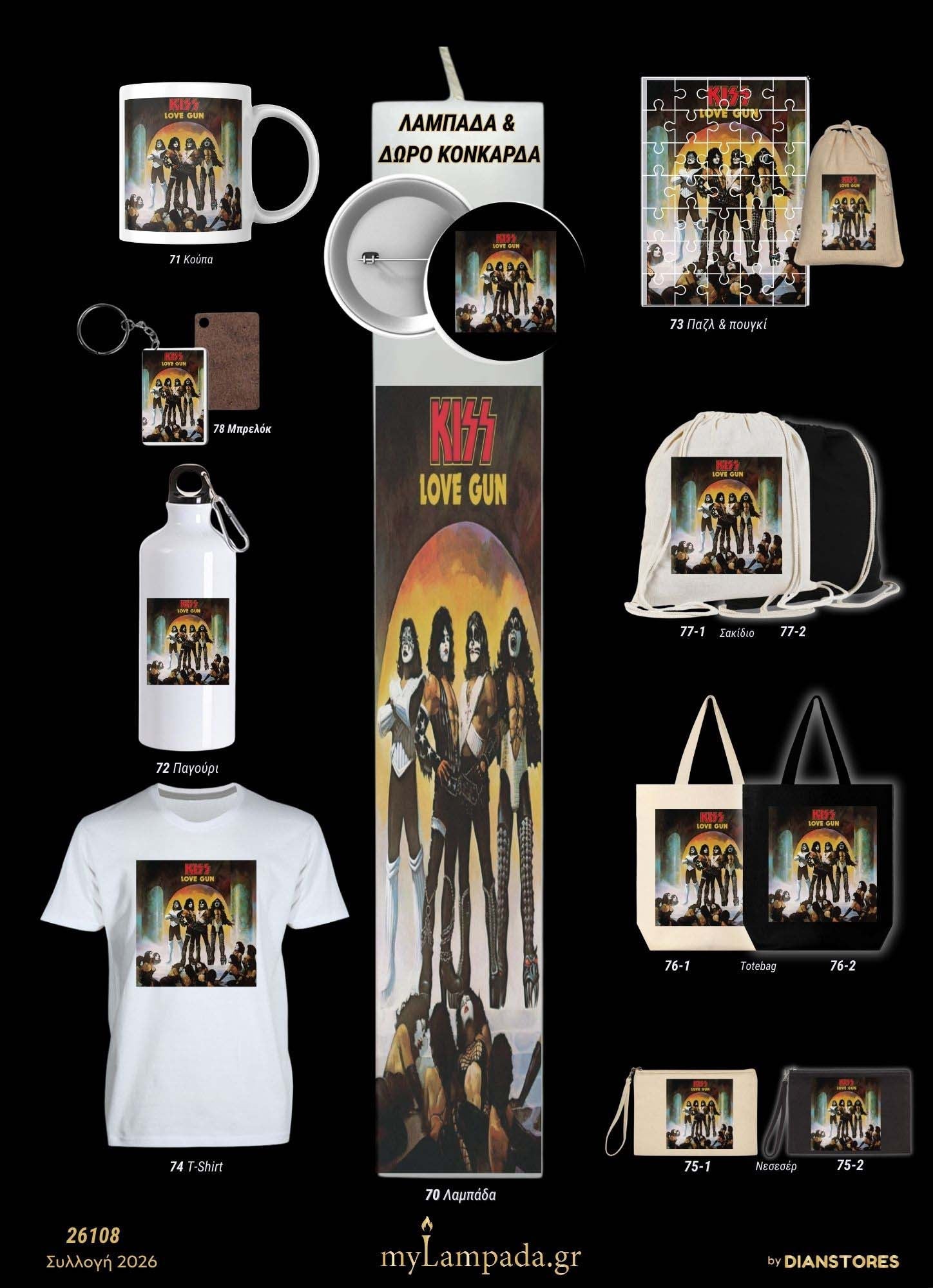 Λαμπάδα Kiss (Μουσικά Άλμπουμ)