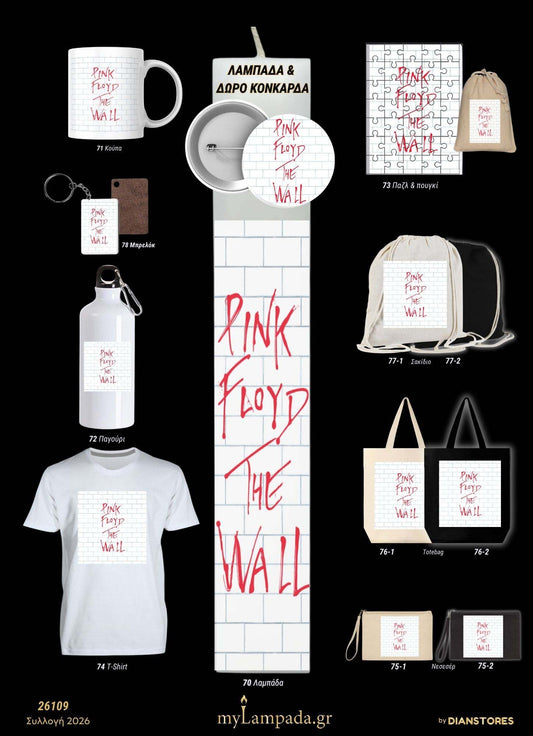 Λαμπάδα Pink Floyd (Μουσικά Άλμπουμ)