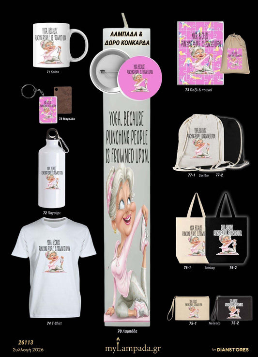 Λαμπάδα Αστείο Γιόγκα