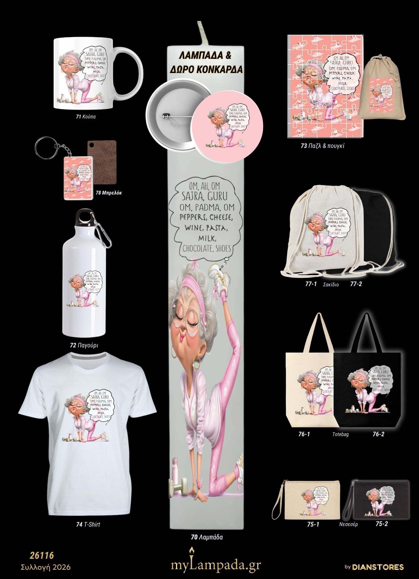 Λαμπάδα Αστείο Γιόγκα