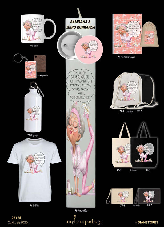 Λαμπάδα Αστείο Γιόγκα