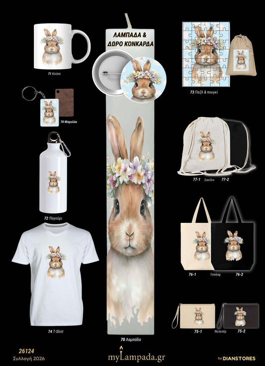 Λαμπάδα Κουνέλι (Κατοικίδια & Ζώα)