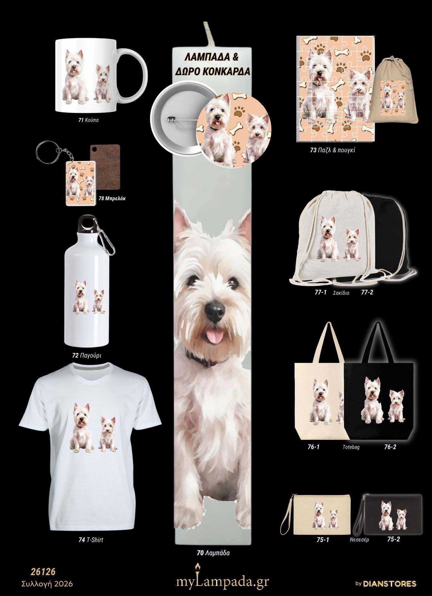 Λαμπάδα Σκύλος (Κατοικίδια & Ζώα)