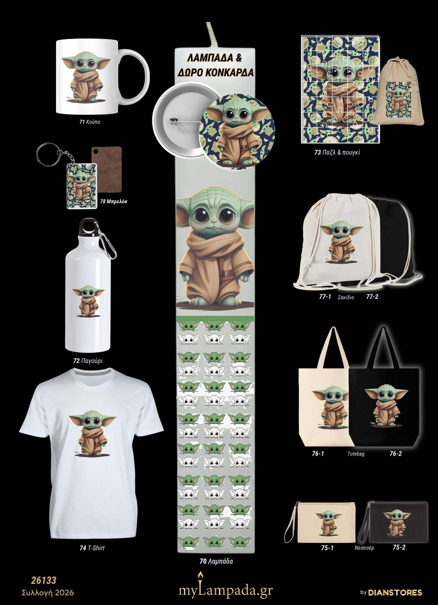 Λαμπάδα Baby Yoda (Baby Superheroes)