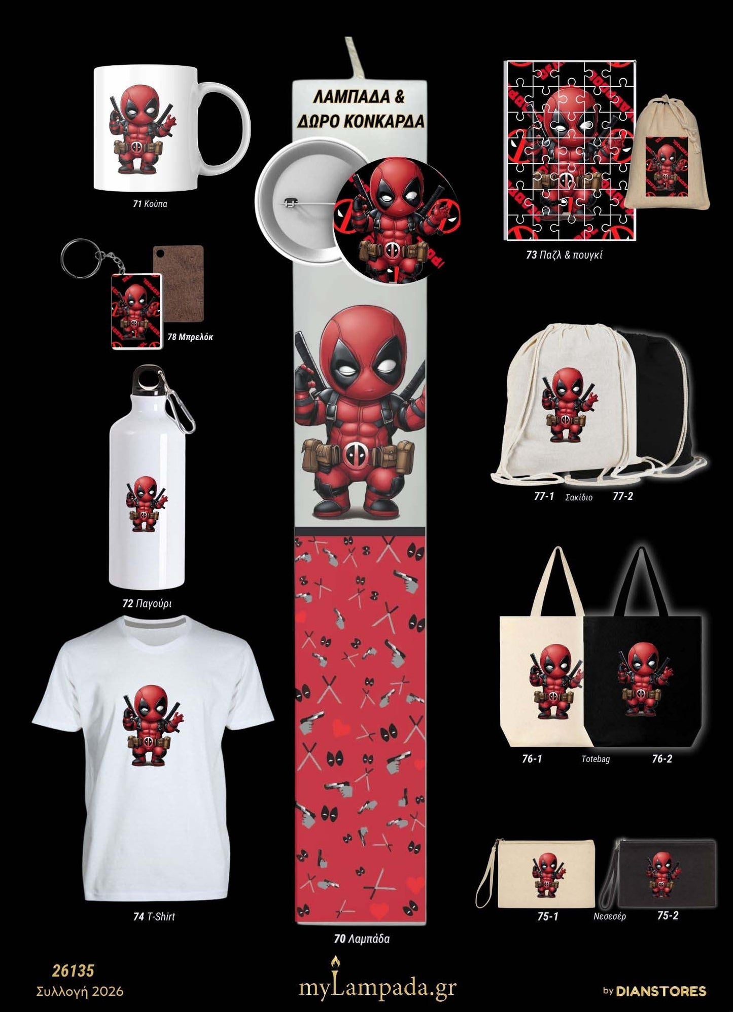 Λαμπάδα Deadpool (Baby Superheroes)
