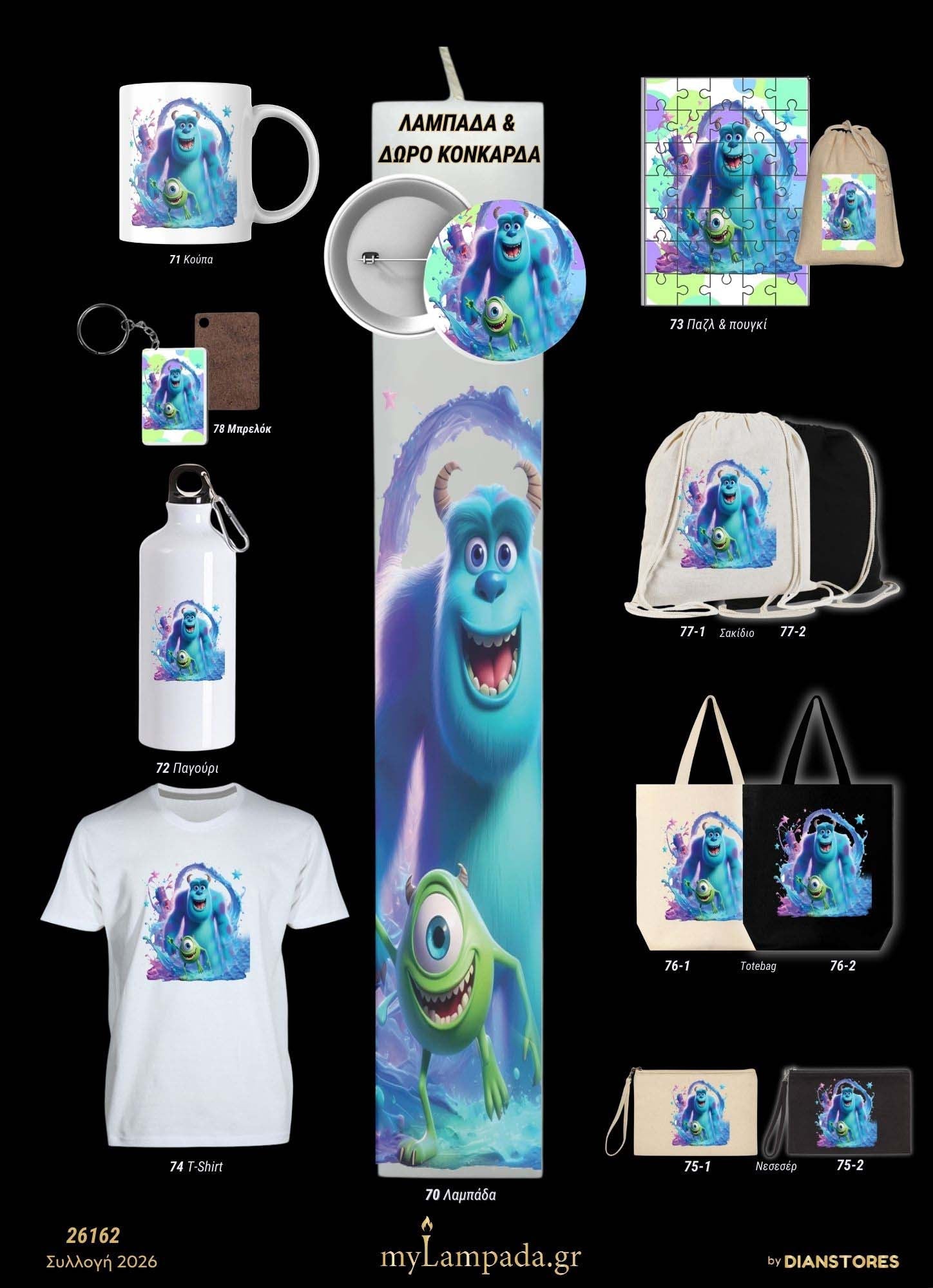 Λαμπάδα Monsters (Κινούμενα Σχέδια)