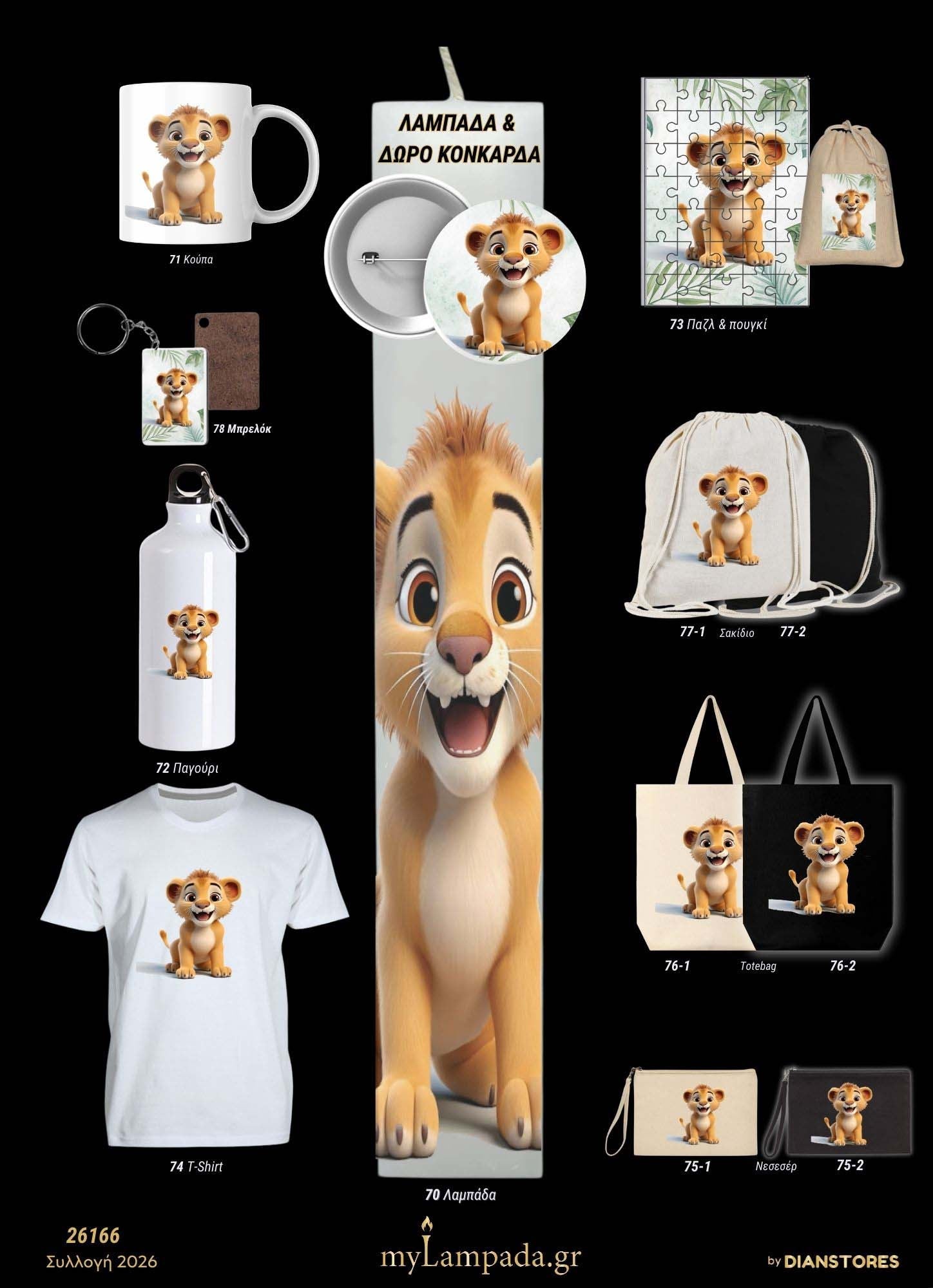 Λαμπάδα Lion King (Κινούμενα Σχέδια)