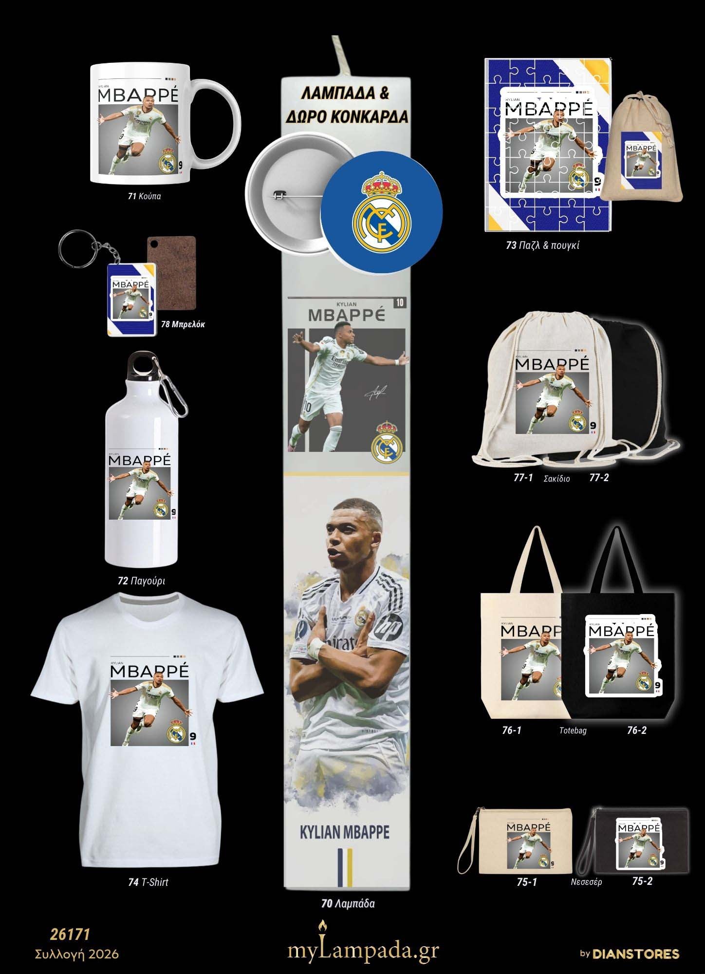 Λαμπάδα Mbappe (Ποδοσφαιριστές 2026)