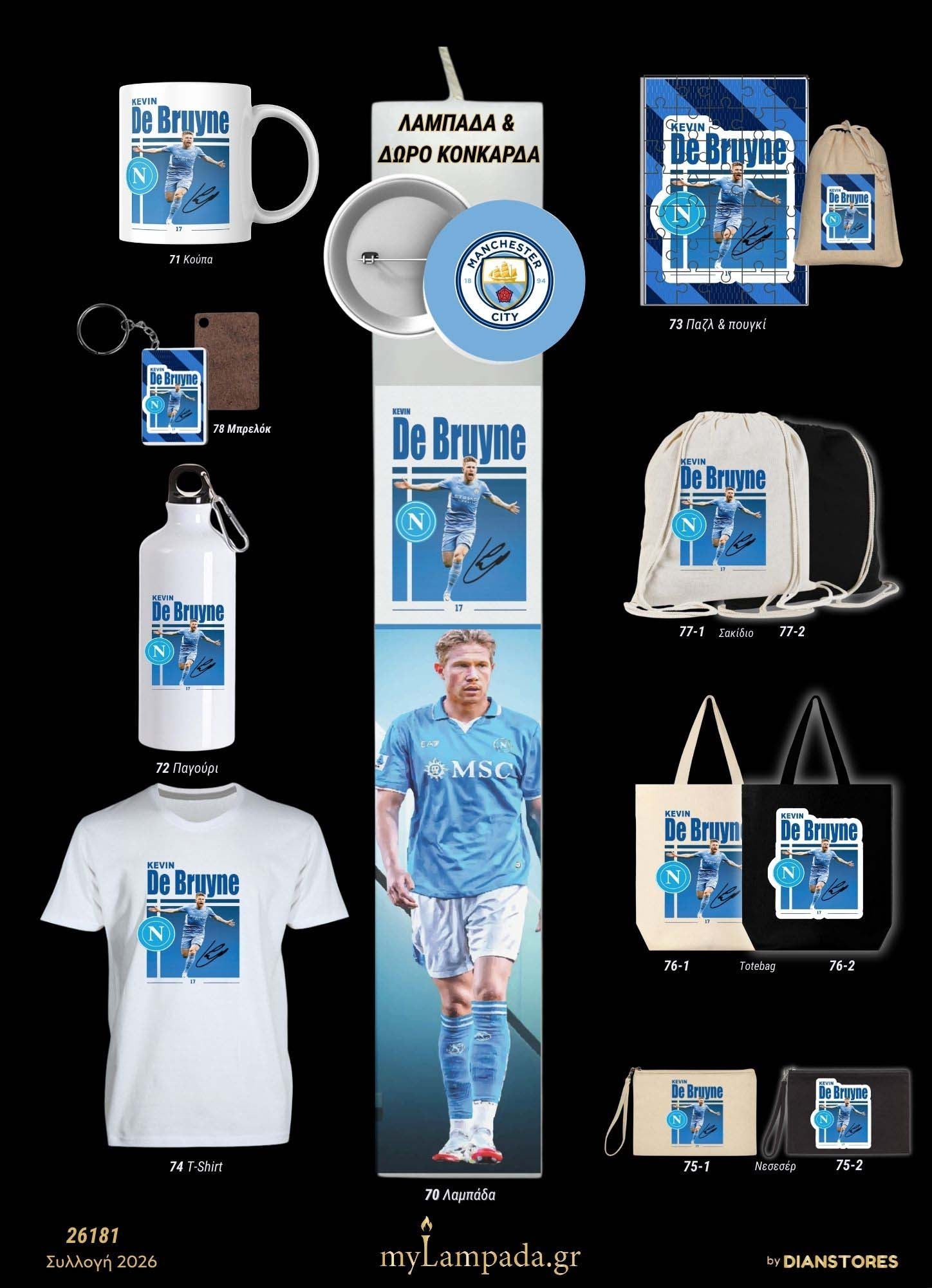 Λαμπάδα De Bruyne (Ποδοσφαιριστές 2026)