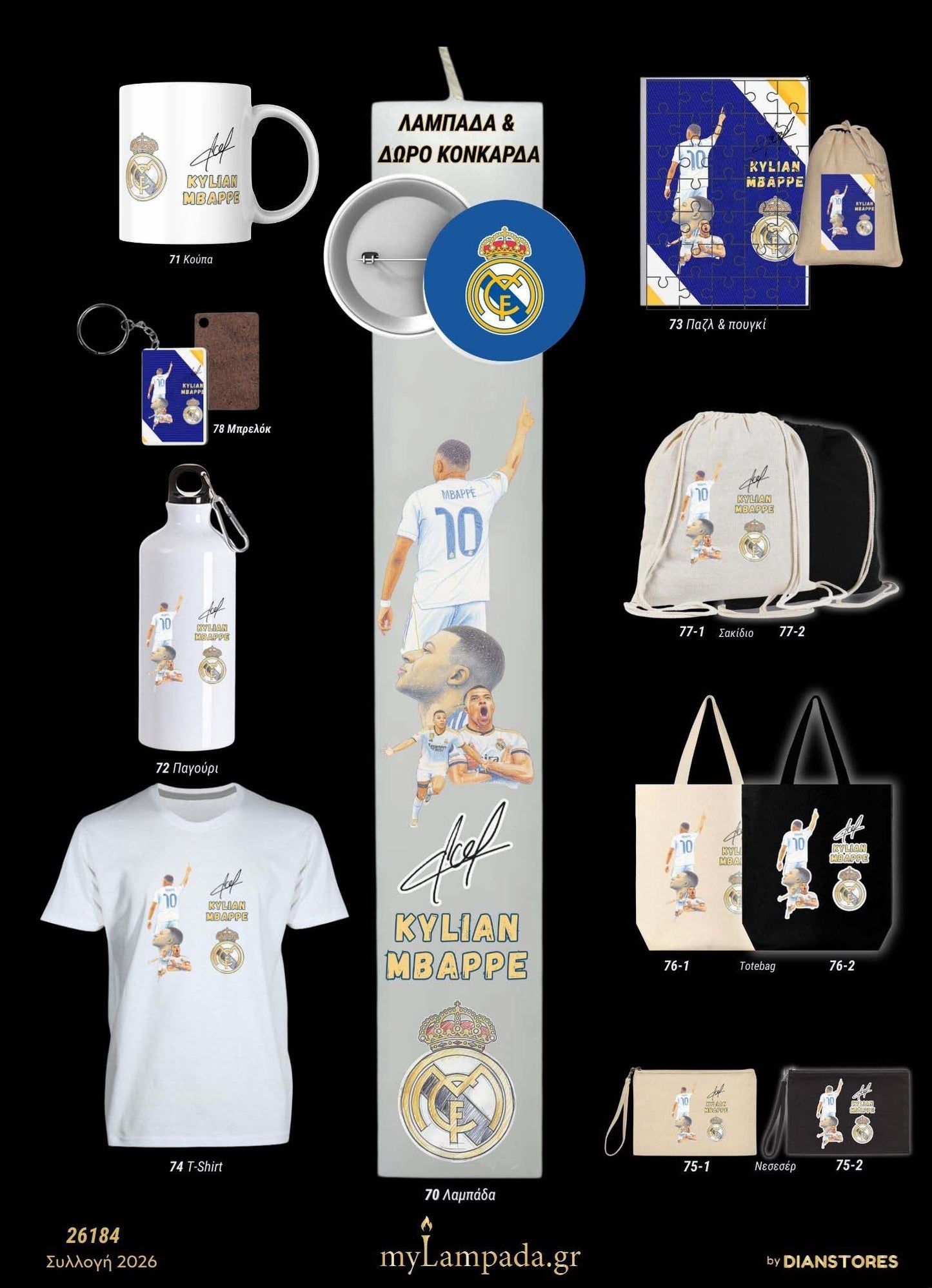 Ξύλινο σετ με Δώρο Λαμπάδα Mbappe