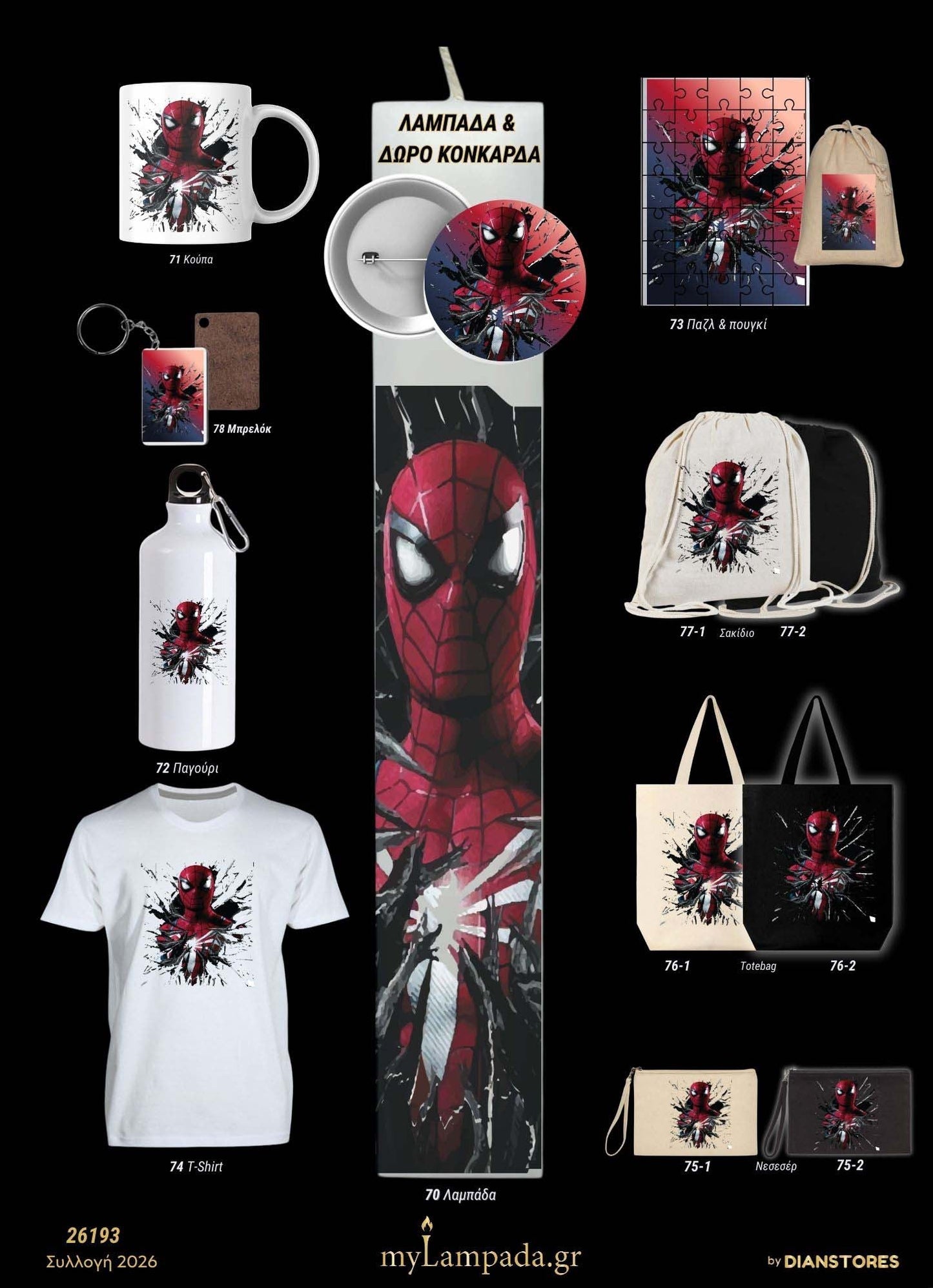 Λαμπάδα Spiderman (Σούπερ Ήρωες)