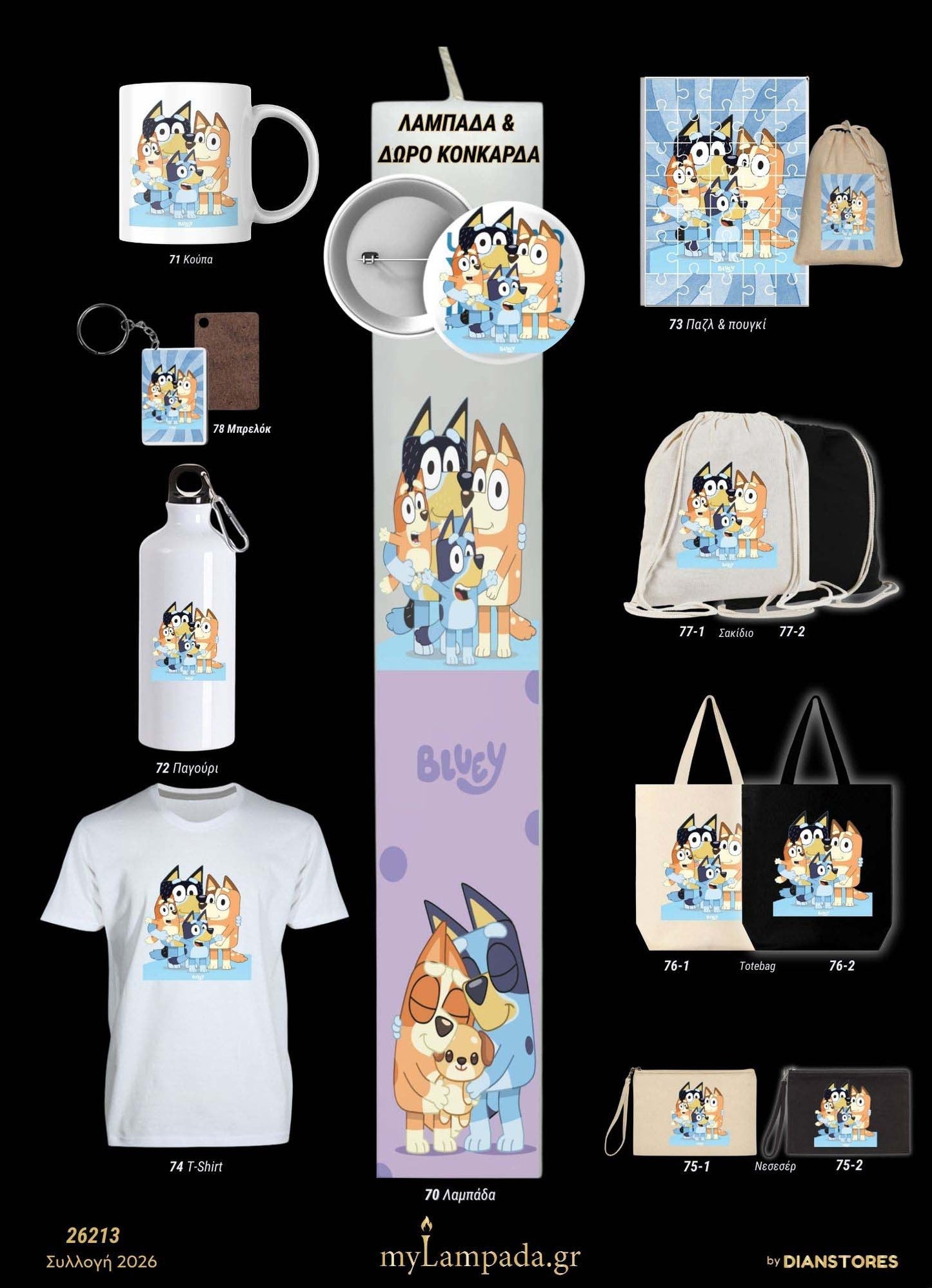 Λαμπάδα Bluey (Κινούμενα Σχέδια)