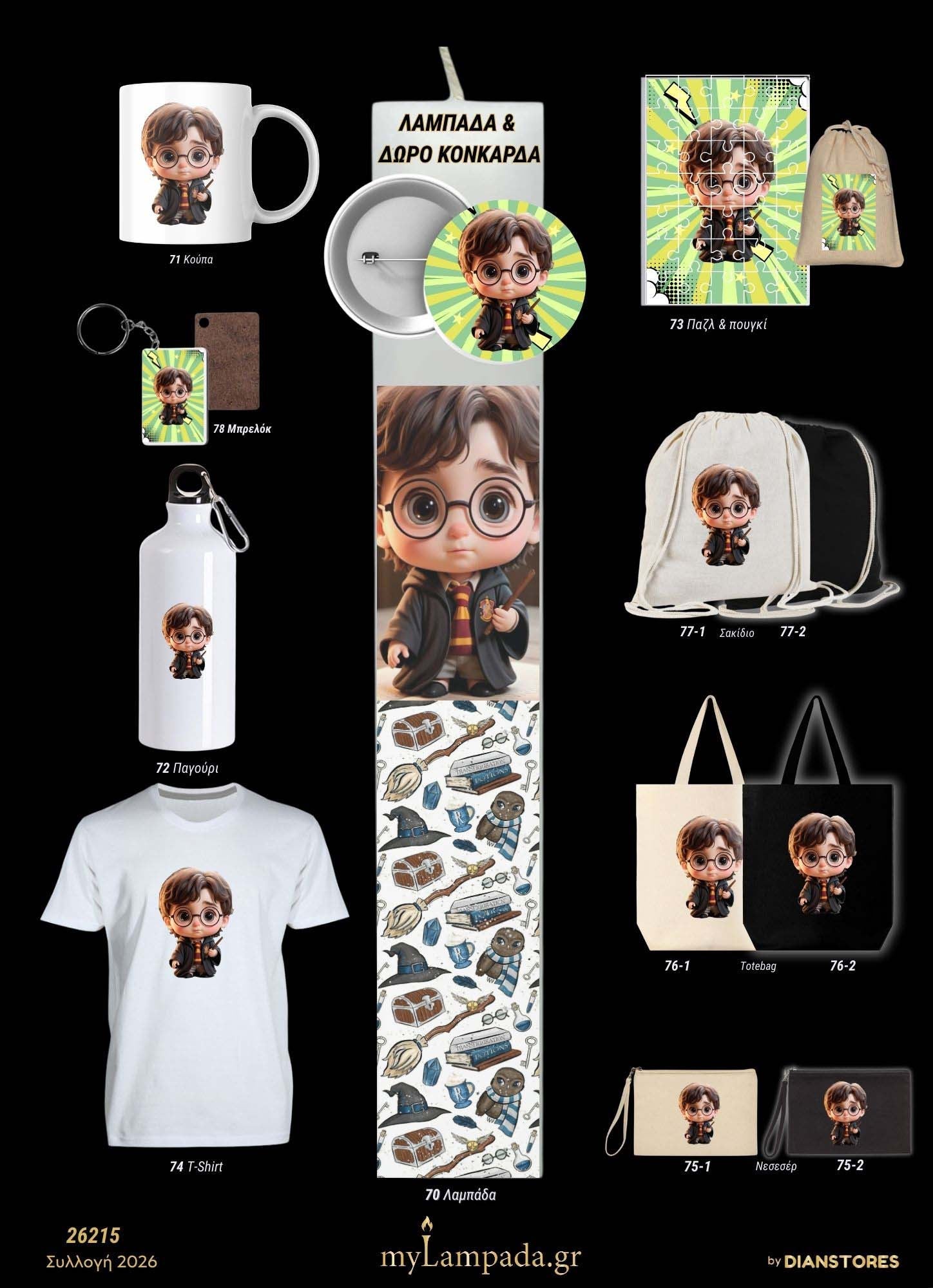 Λαμπάδα Harry Potter (Κινούμενα Σχέδια)